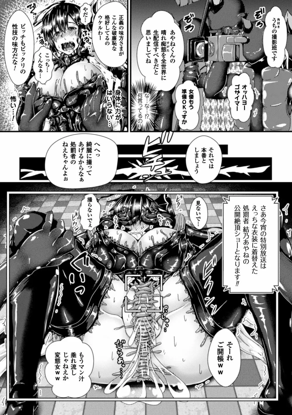 二次元コミックマガジン 触手鎧に全身を犯され無限絶頂！ Vol.5 Page.51