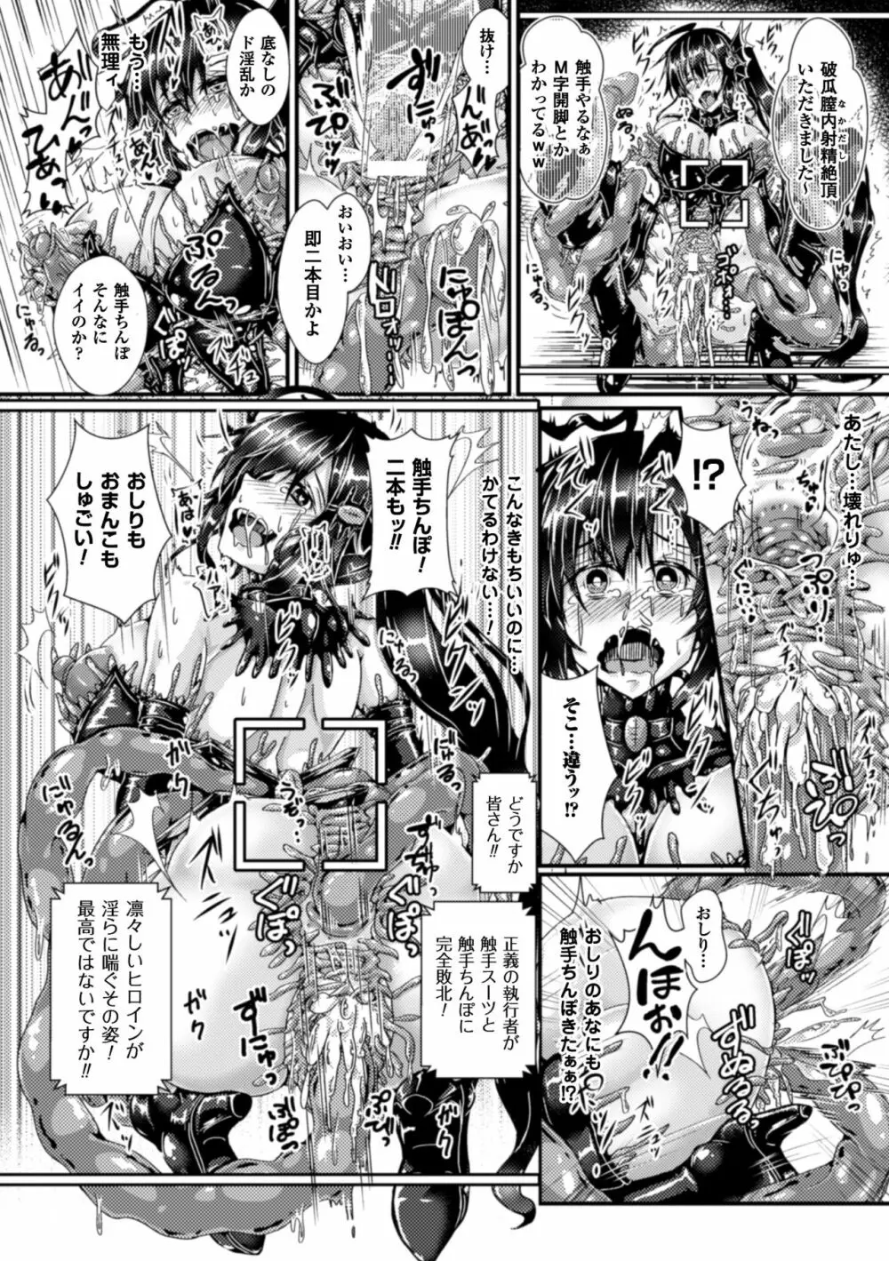 二次元コミックマガジン 触手鎧に全身を犯され無限絶頂！ Vol.5 Page.57