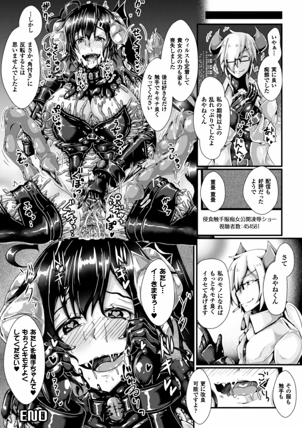 二次元コミックマガジン 触手鎧に全身を犯され無限絶頂！ Vol.5 Page.60