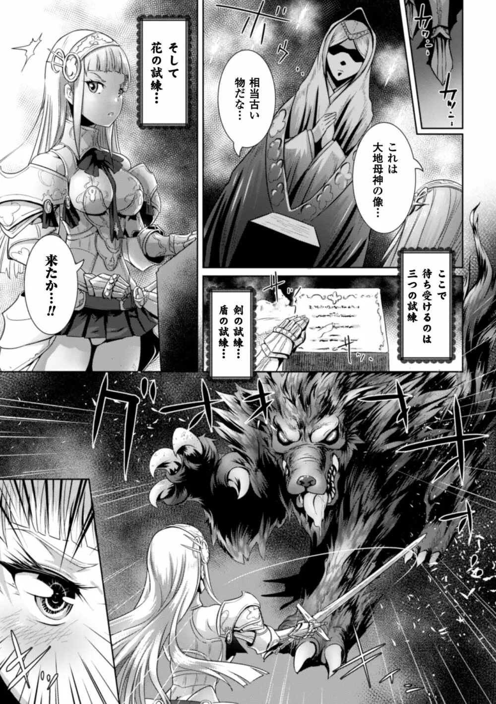 二次元コミックマガジン 触手鎧に全身を犯され無限絶頂！ Vol.5 Page.7