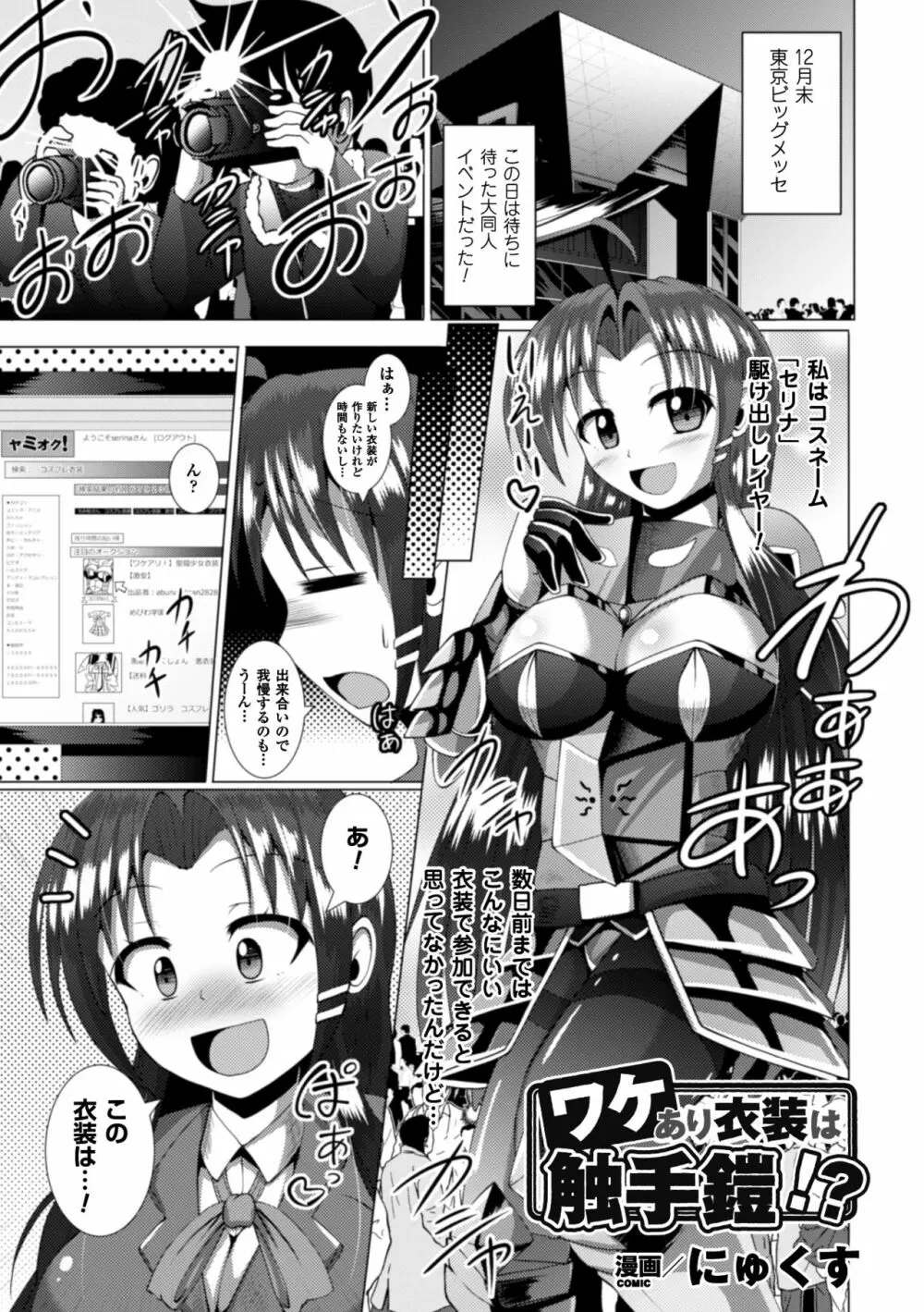 二次元コミックマガジン 触手鎧に全身を犯され無限絶頂！ Vol.5 Page.79