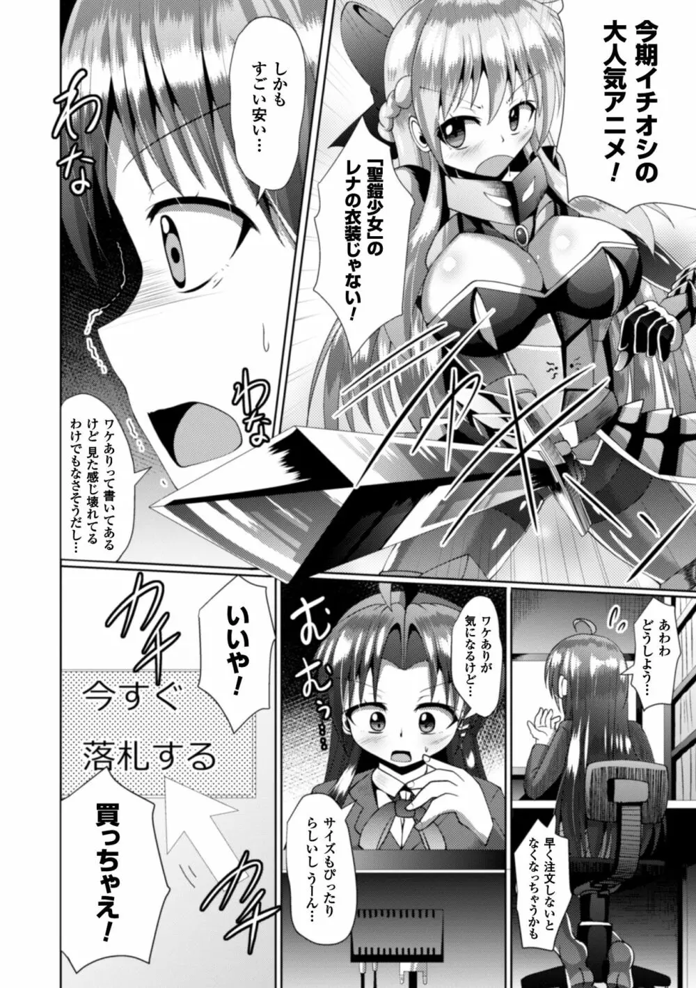 二次元コミックマガジン 触手鎧に全身を犯され無限絶頂！ Vol.5 Page.80