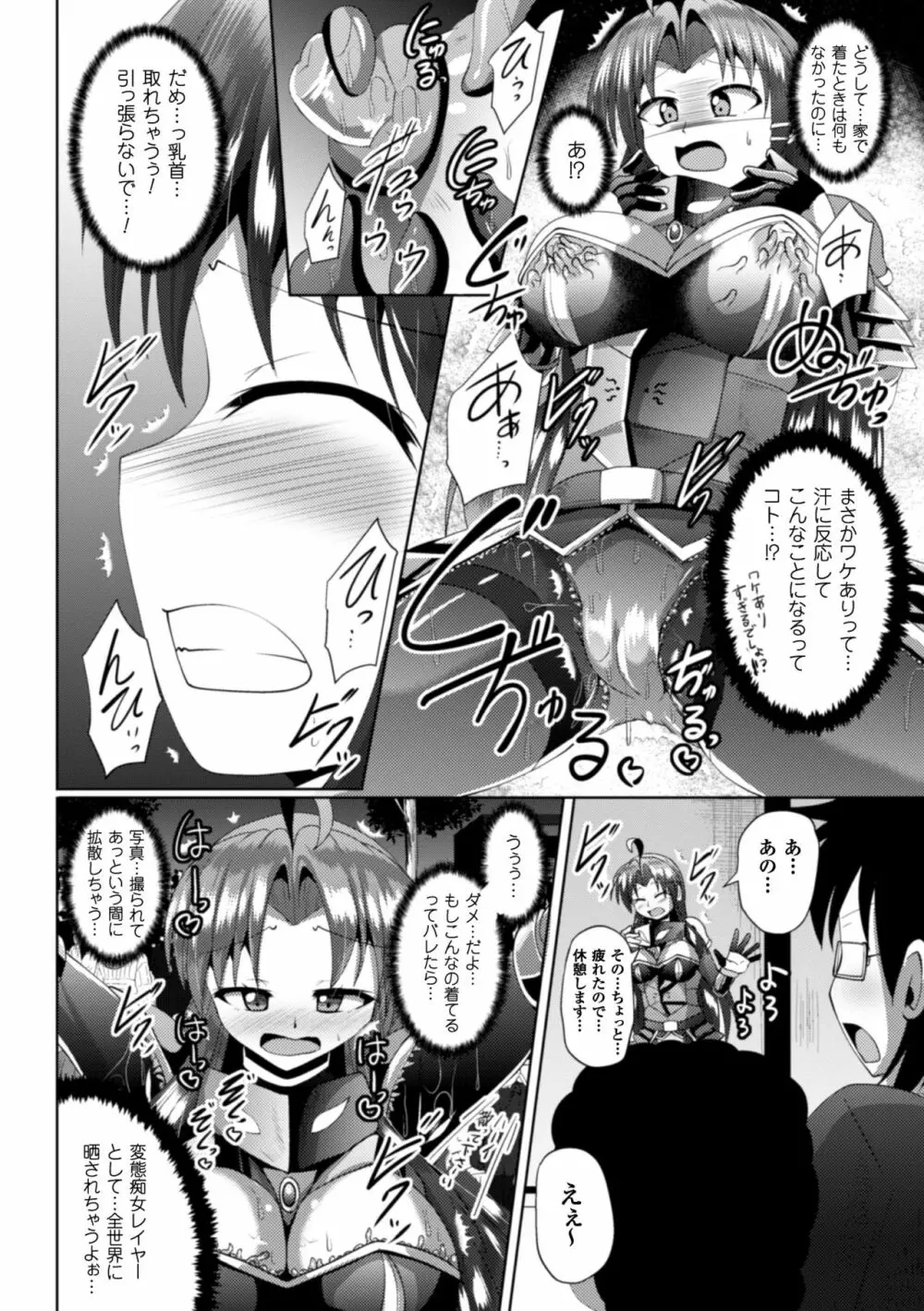 二次元コミックマガジン 触手鎧に全身を犯され無限絶頂！ Vol.5 Page.84