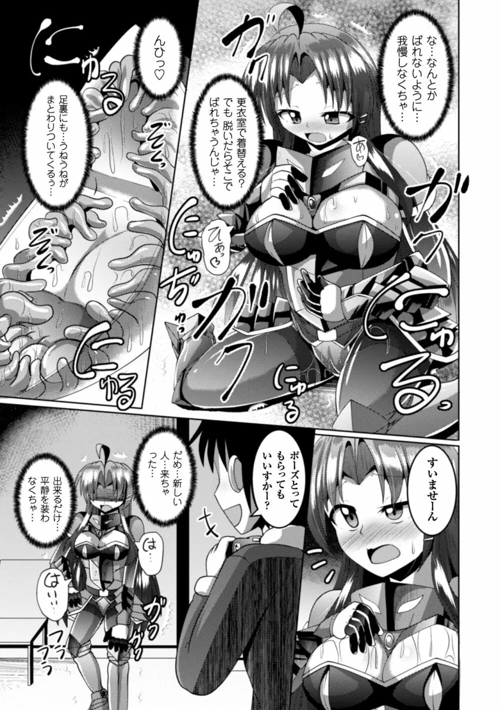 二次元コミックマガジン 触手鎧に全身を犯され無限絶頂！ Vol.5 Page.85