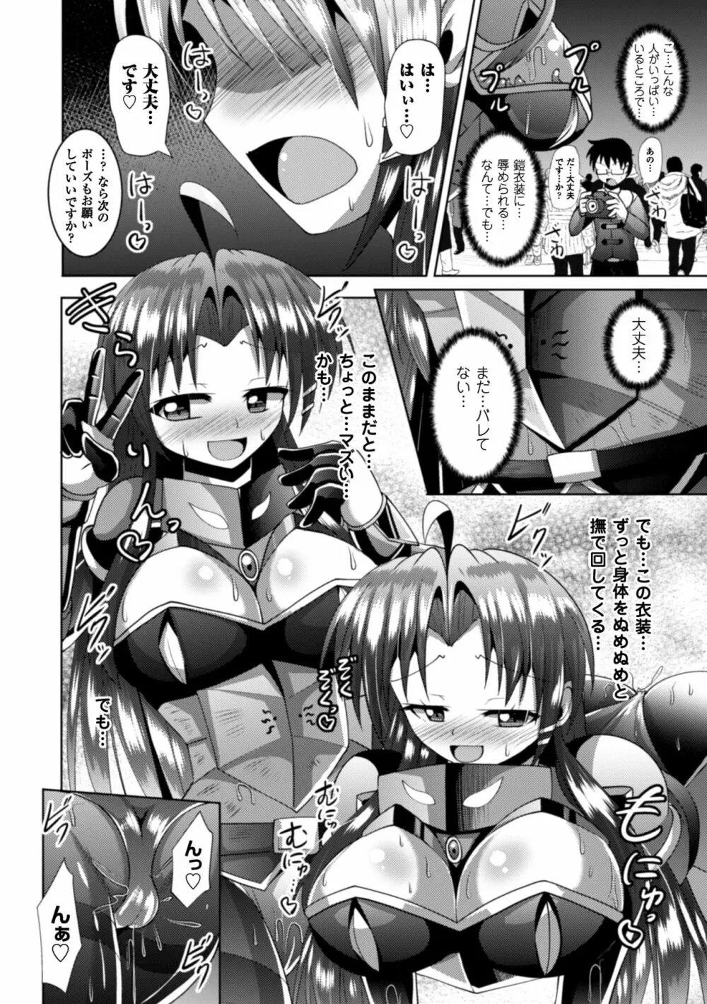 二次元コミックマガジン 触手鎧に全身を犯され無限絶頂！ Vol.5 Page.88