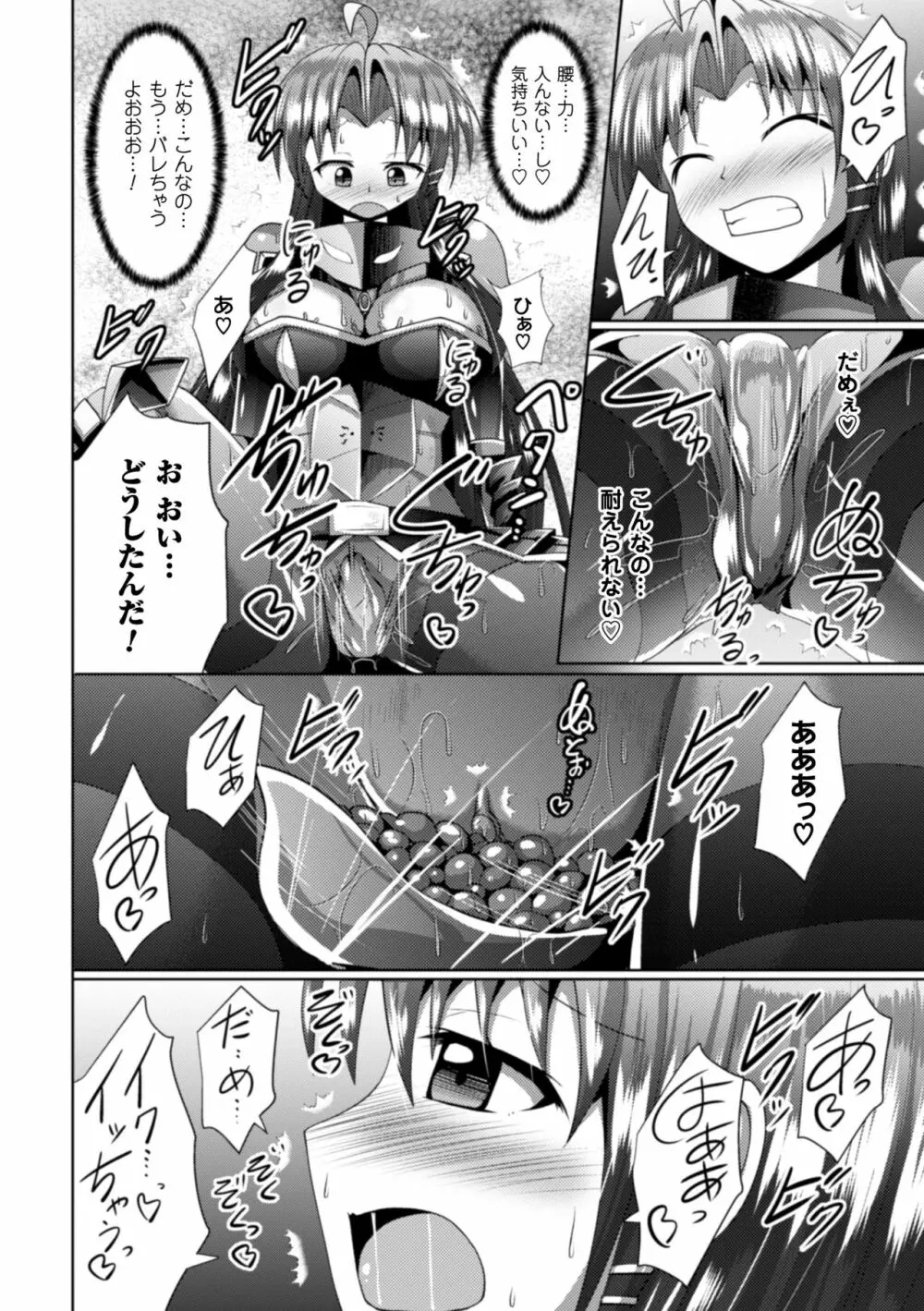 二次元コミックマガジン 触手鎧に全身を犯され無限絶頂！ Vol.5 Page.90