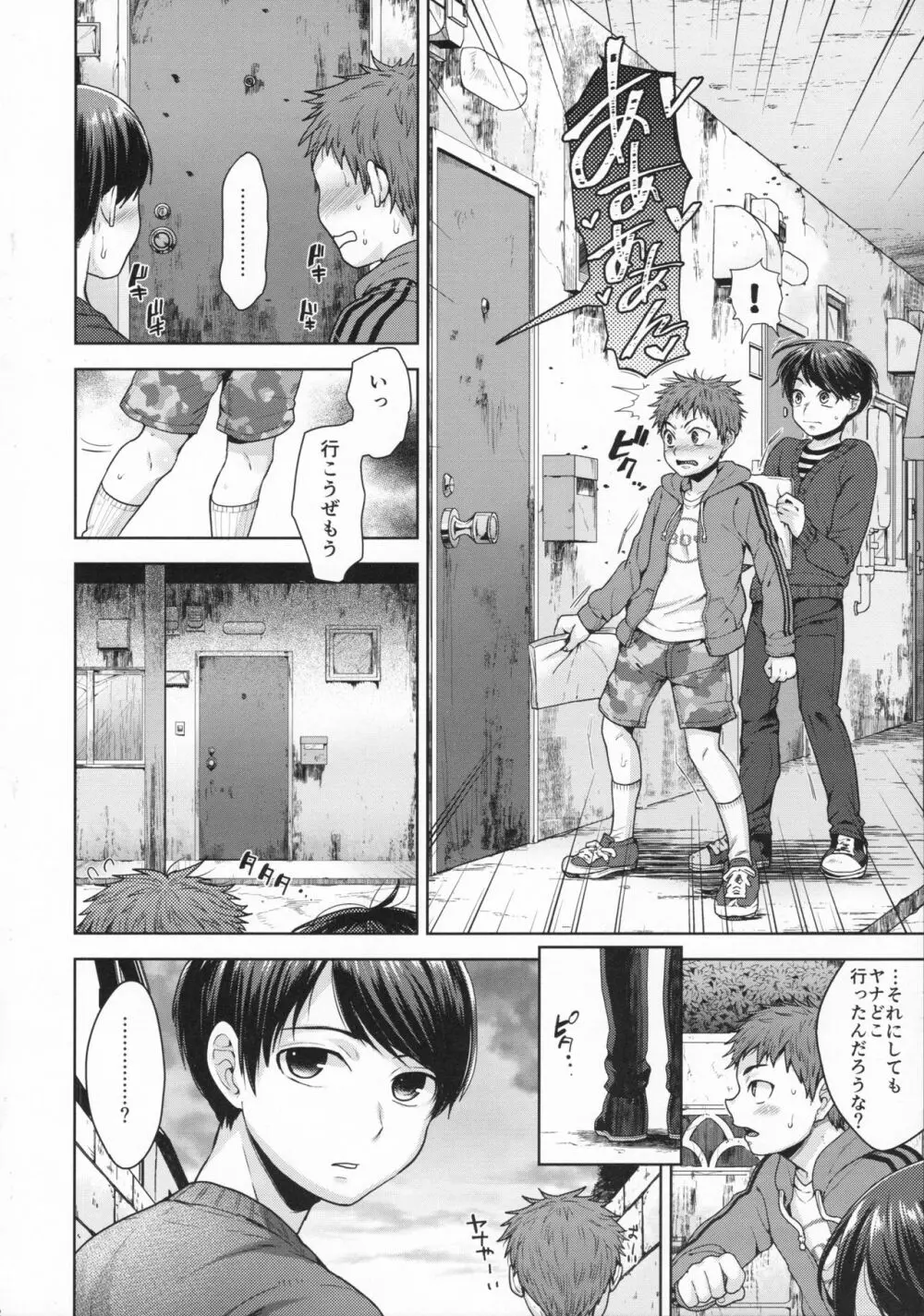 祭りのまえ Page.10