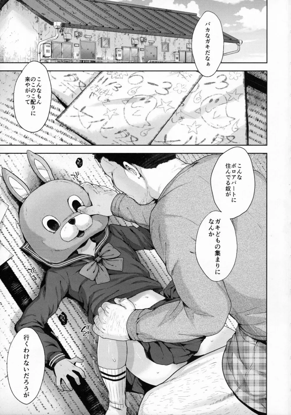 祭りのまえ Page.3