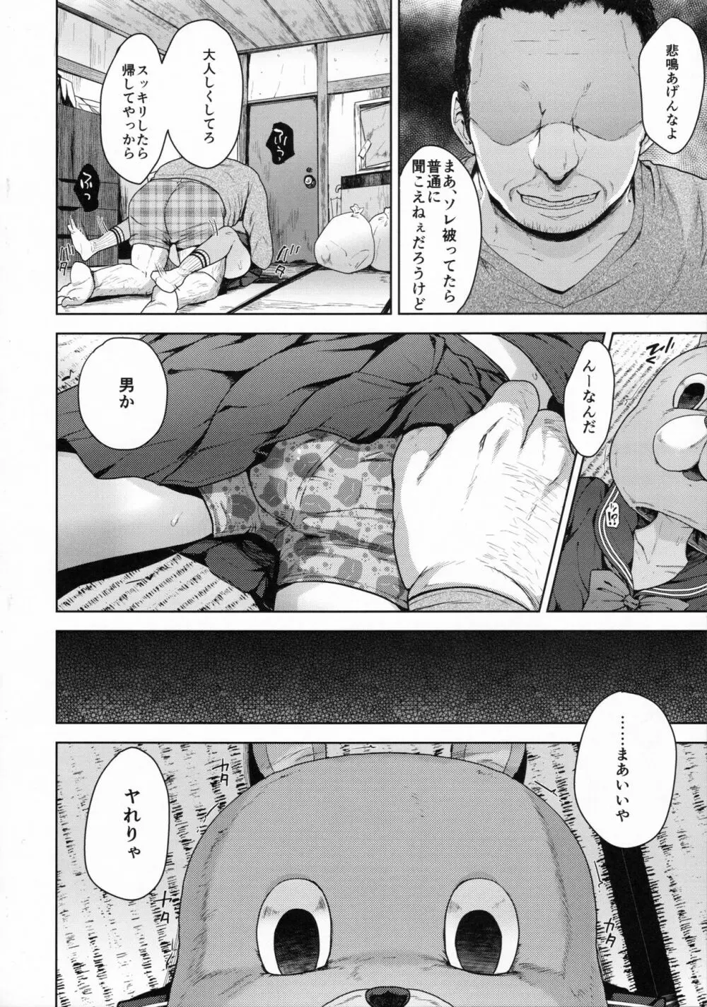 祭りのまえ Page.4