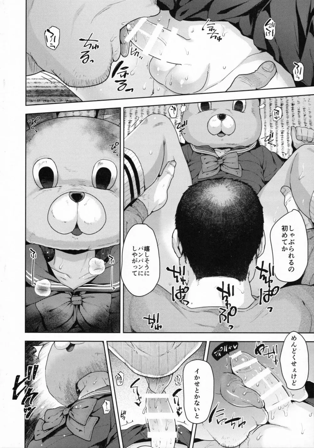 祭りのまえ Page.6