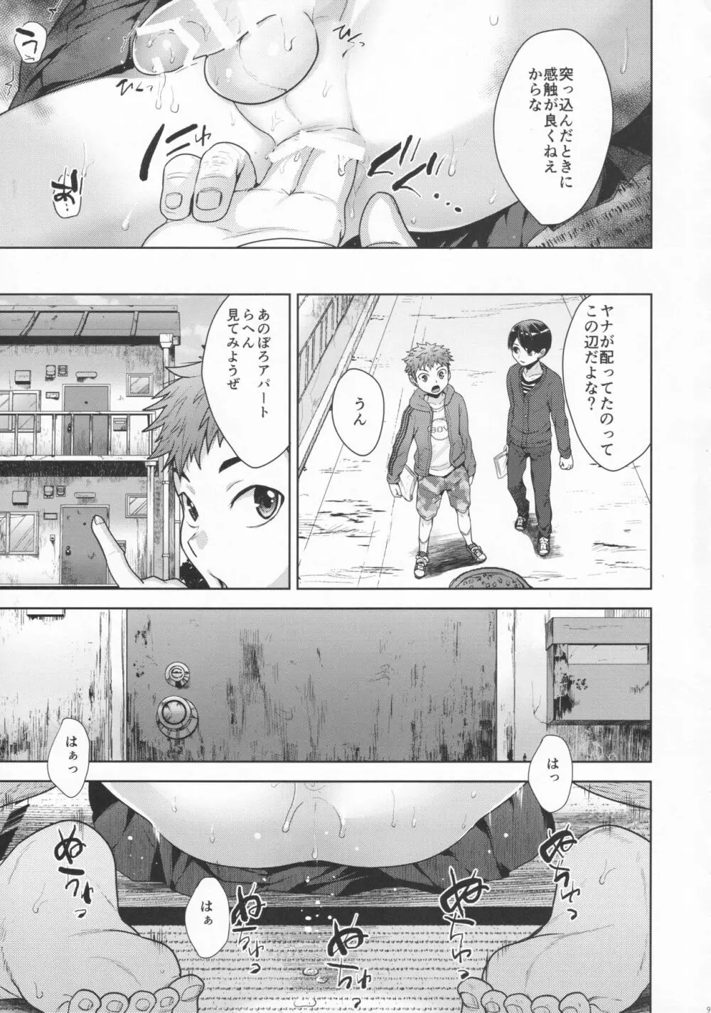 祭りのまえ Page.7