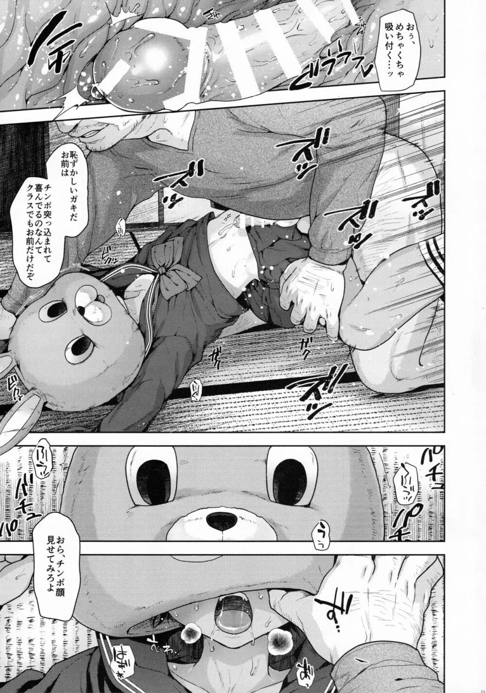 祭りのまえ Page.9