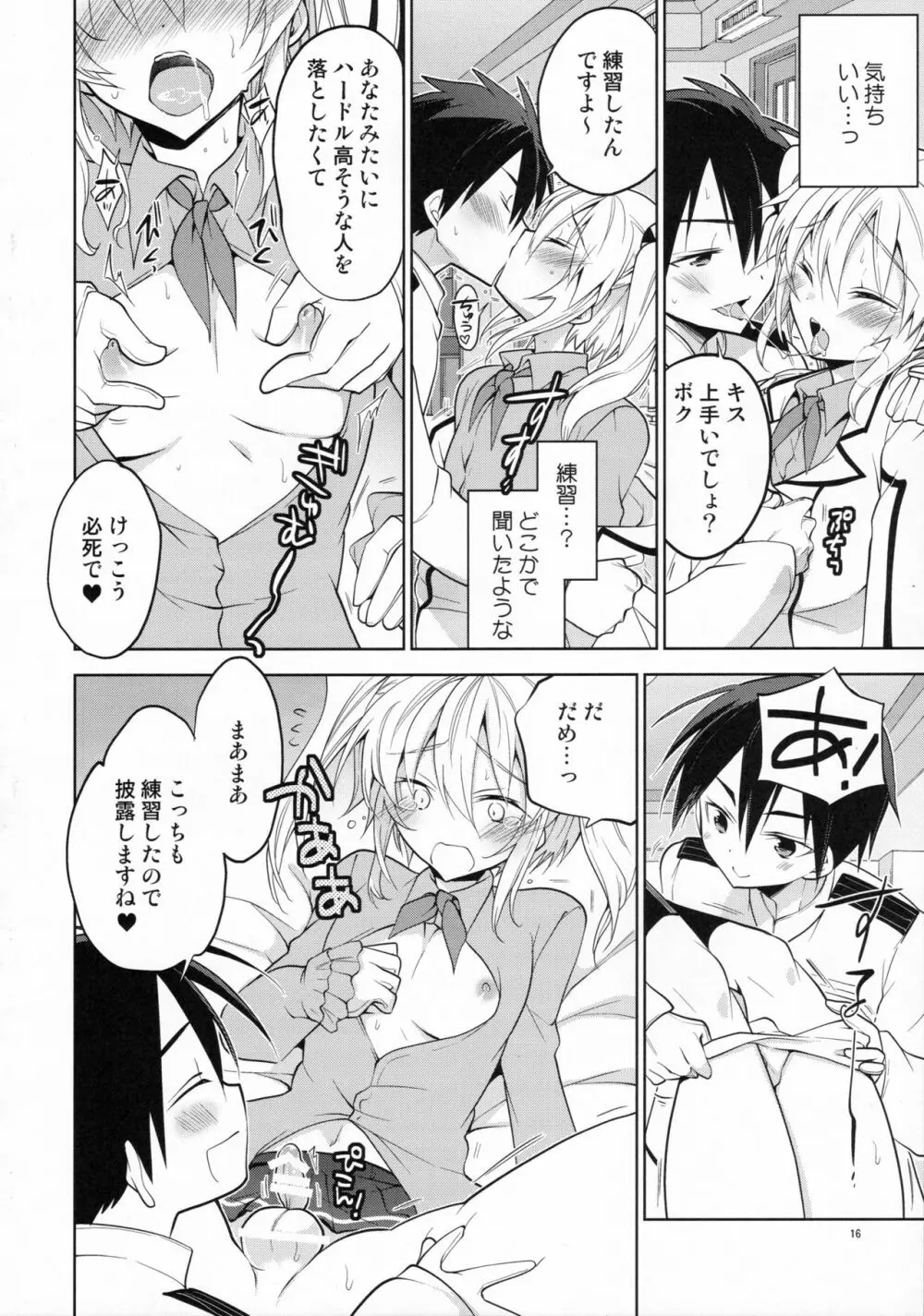 鹿島くんには提督がいない Page.15