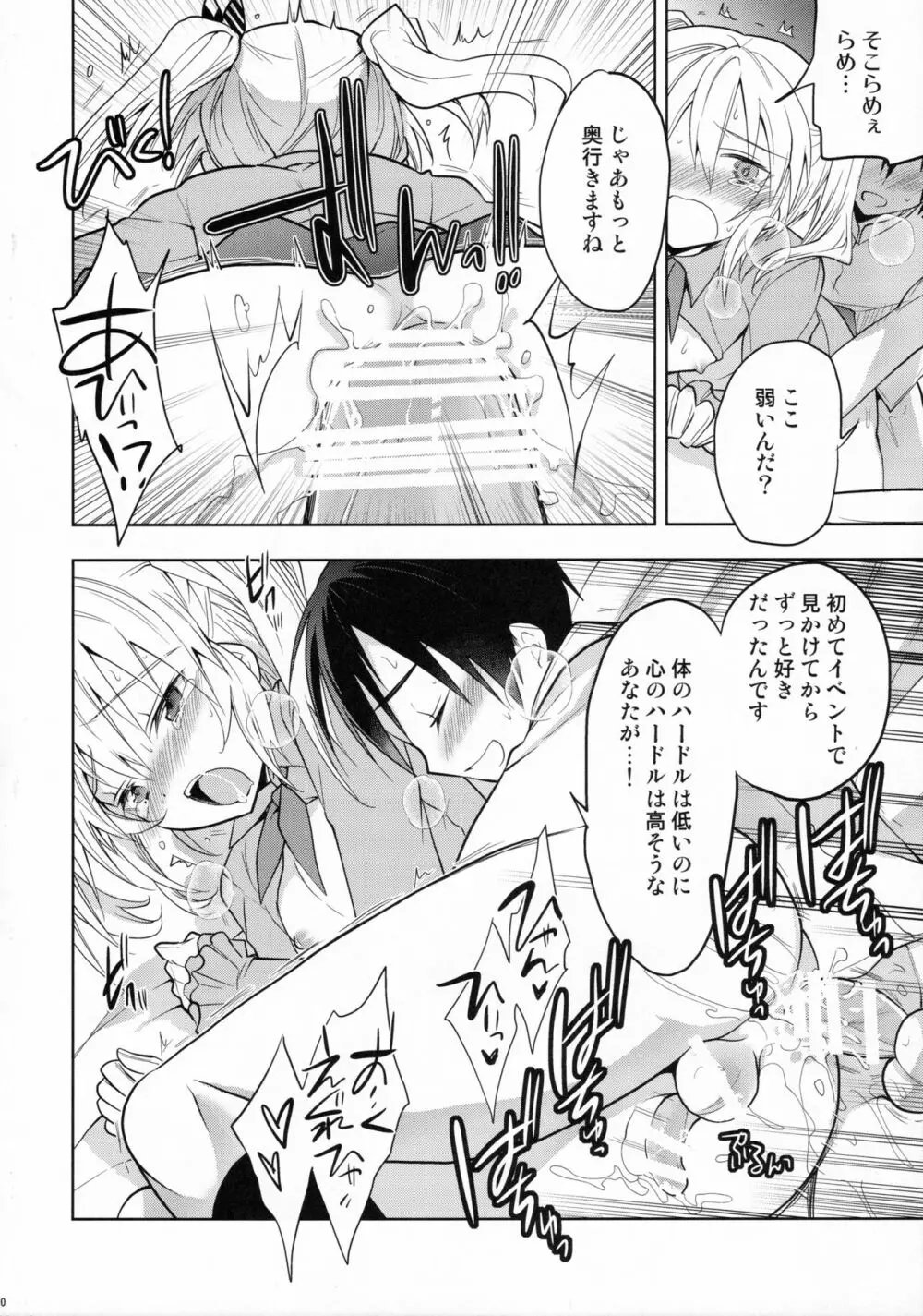 鹿島くんには提督がいない Page.19