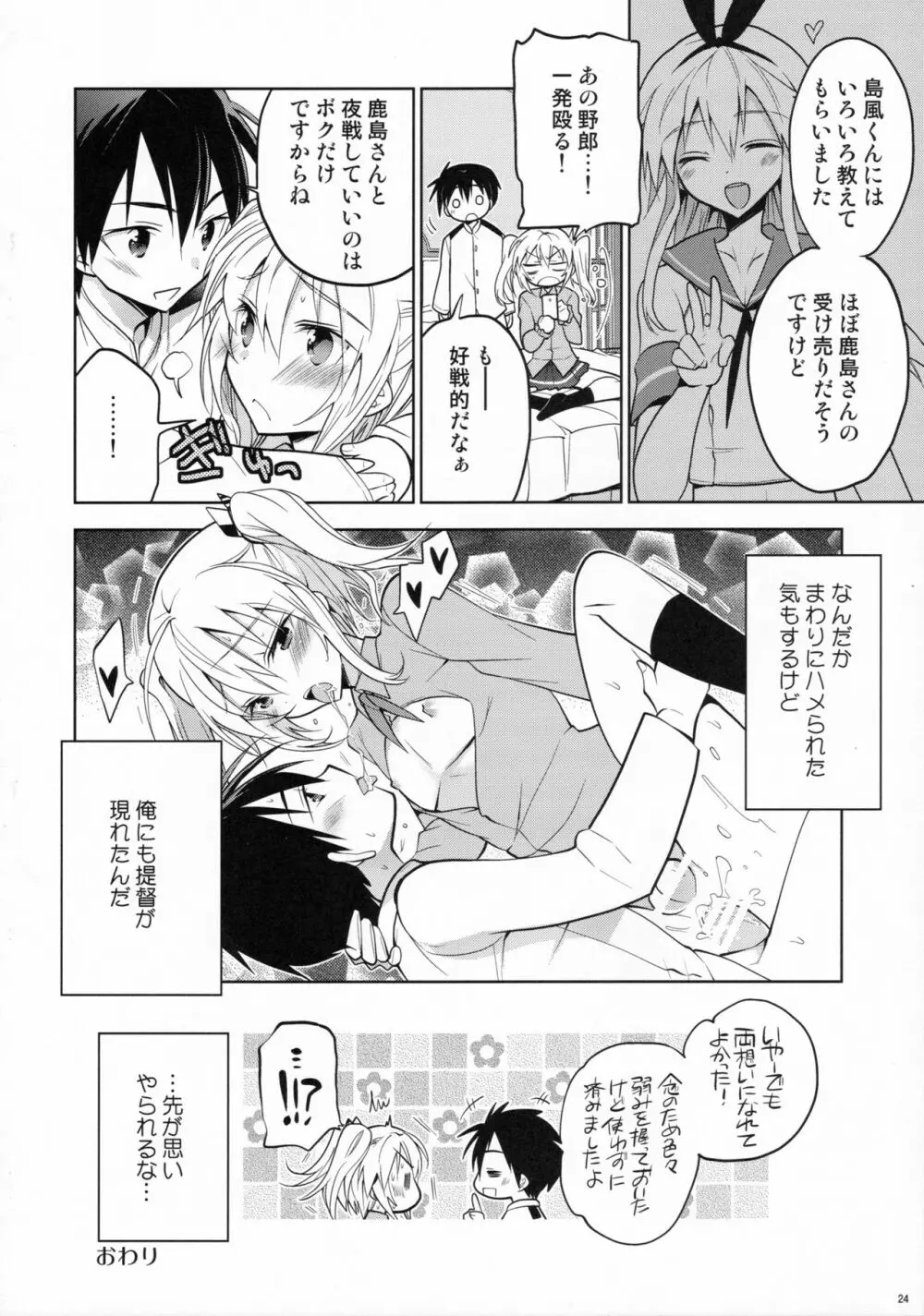 鹿島くんには提督がいない Page.23