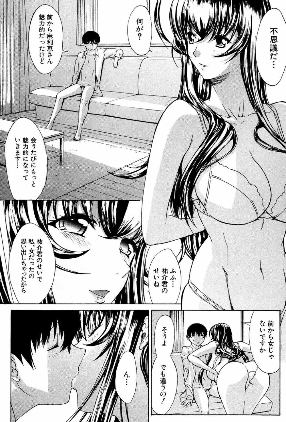 僕の麻利恵さん Page.103