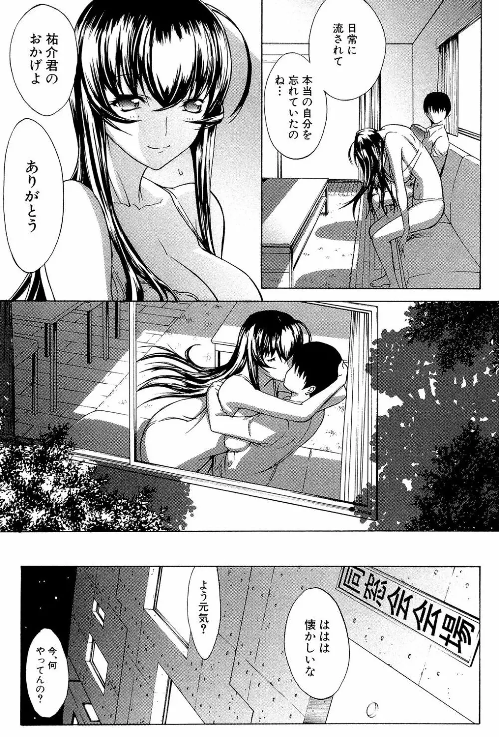 僕の麻利恵さん Page.104