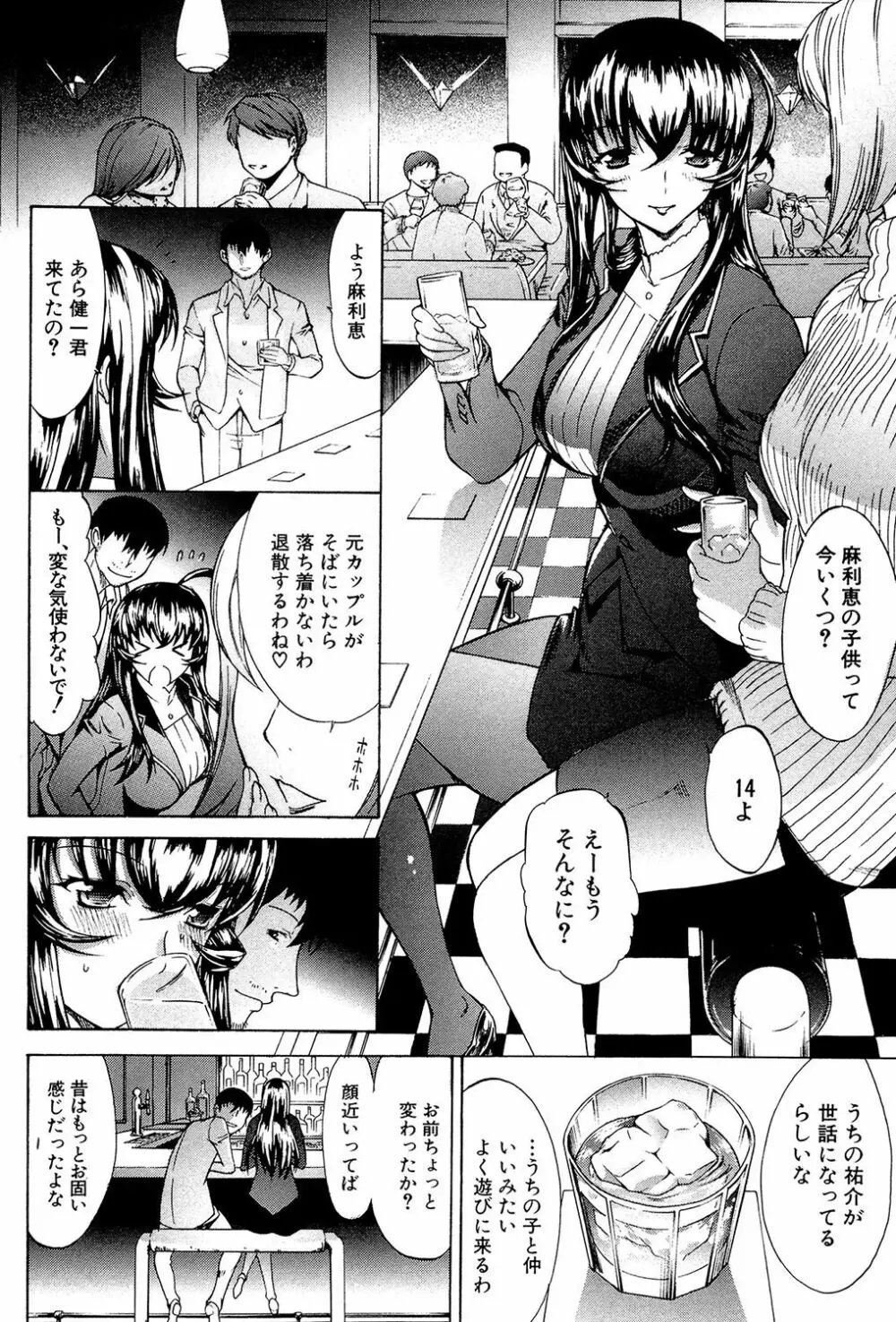 僕の麻利恵さん Page.105