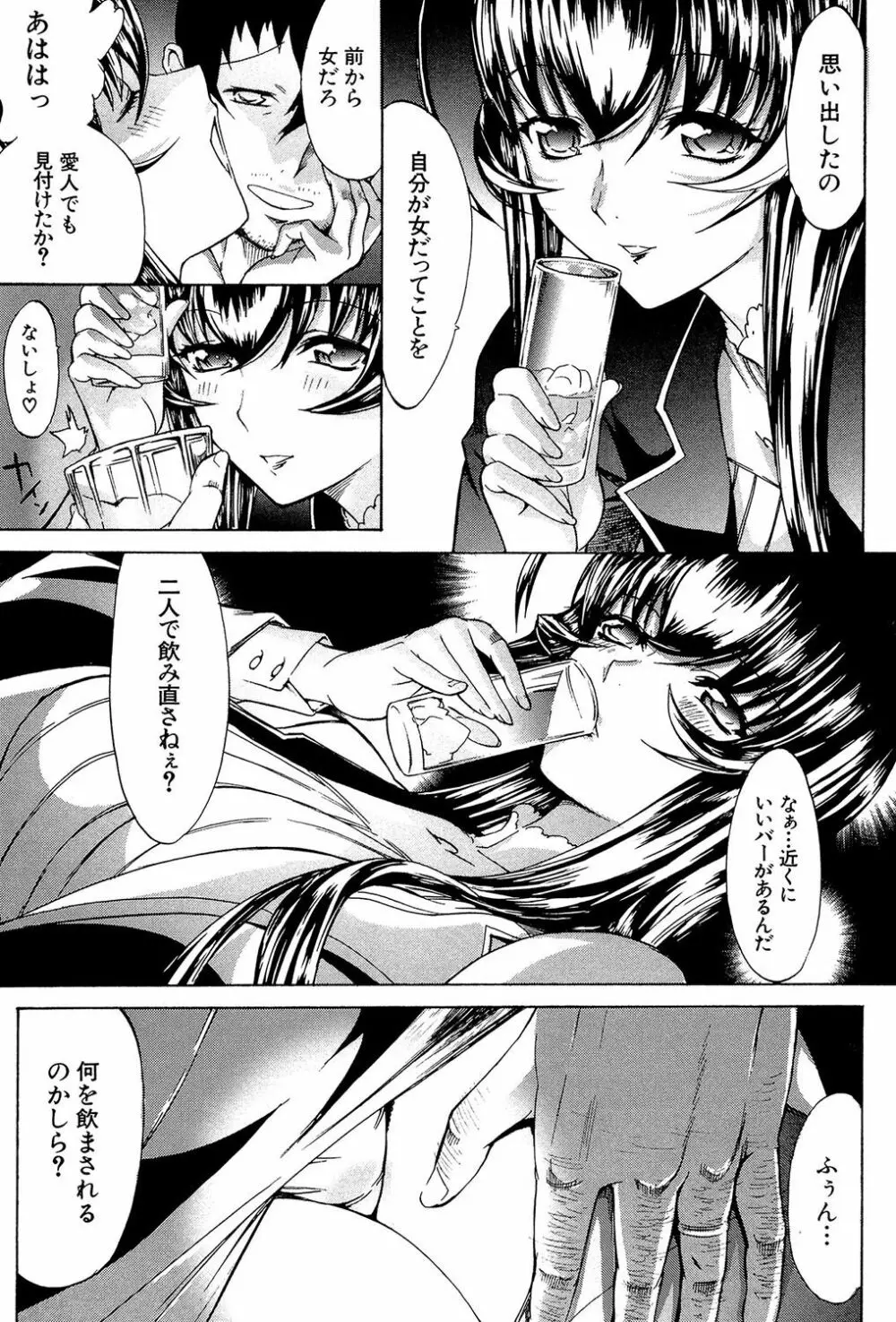 僕の麻利恵さん Page.106