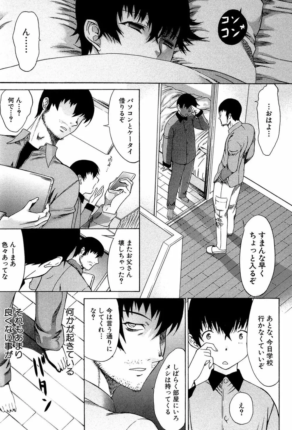 僕の麻利恵さん Page.126