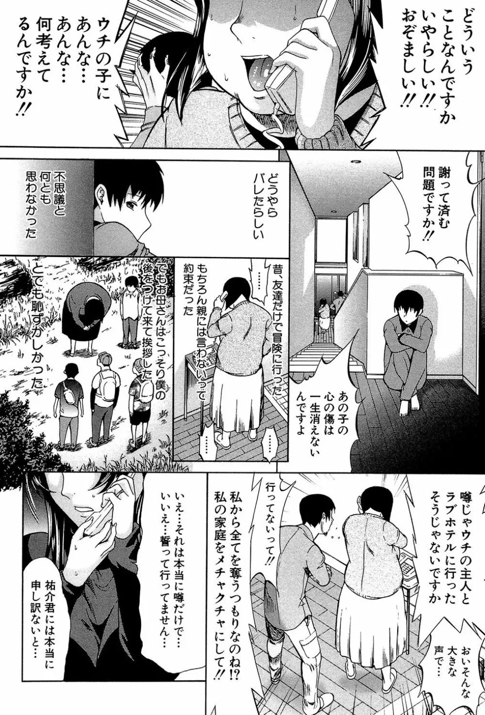 僕の麻利恵さん Page.127