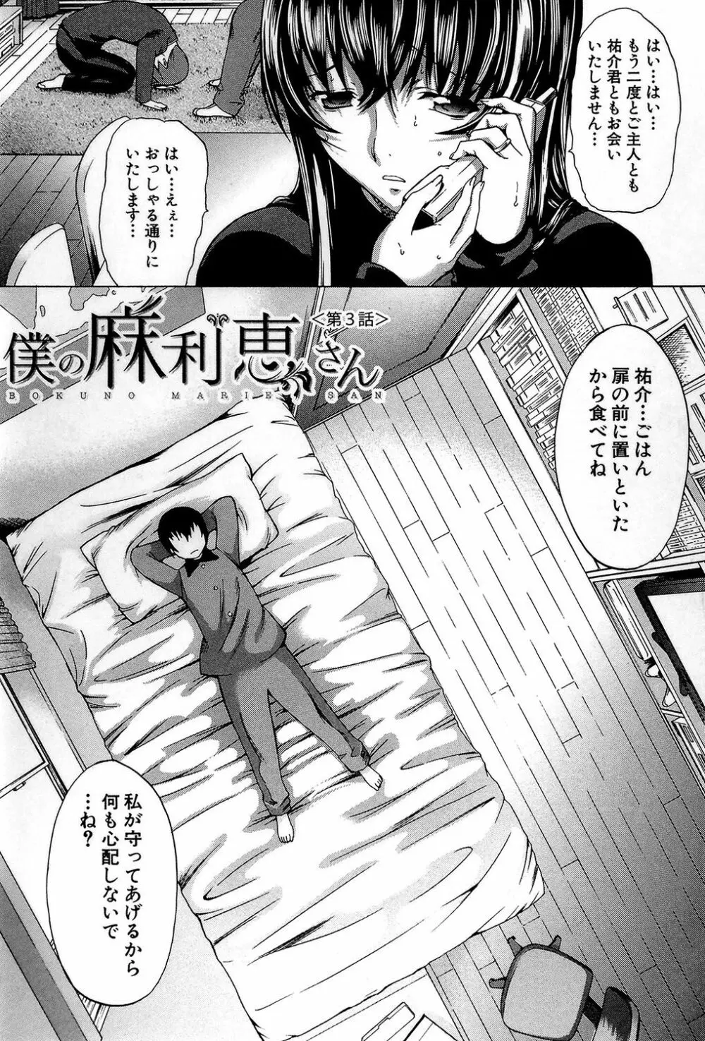 僕の麻利恵さん Page.128