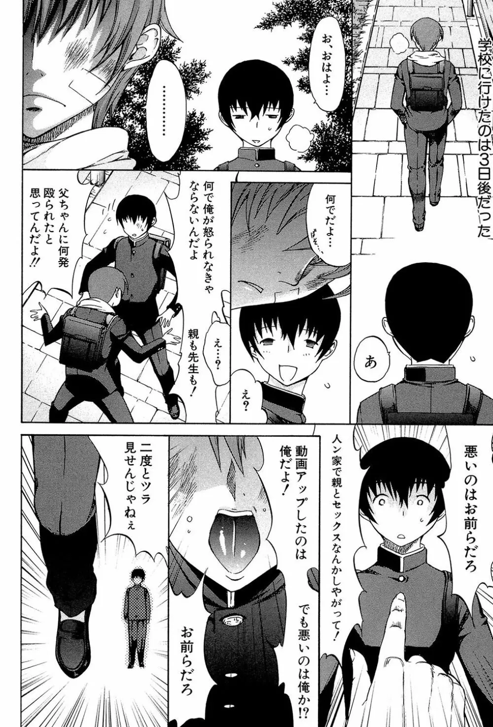 僕の麻利恵さん Page.129