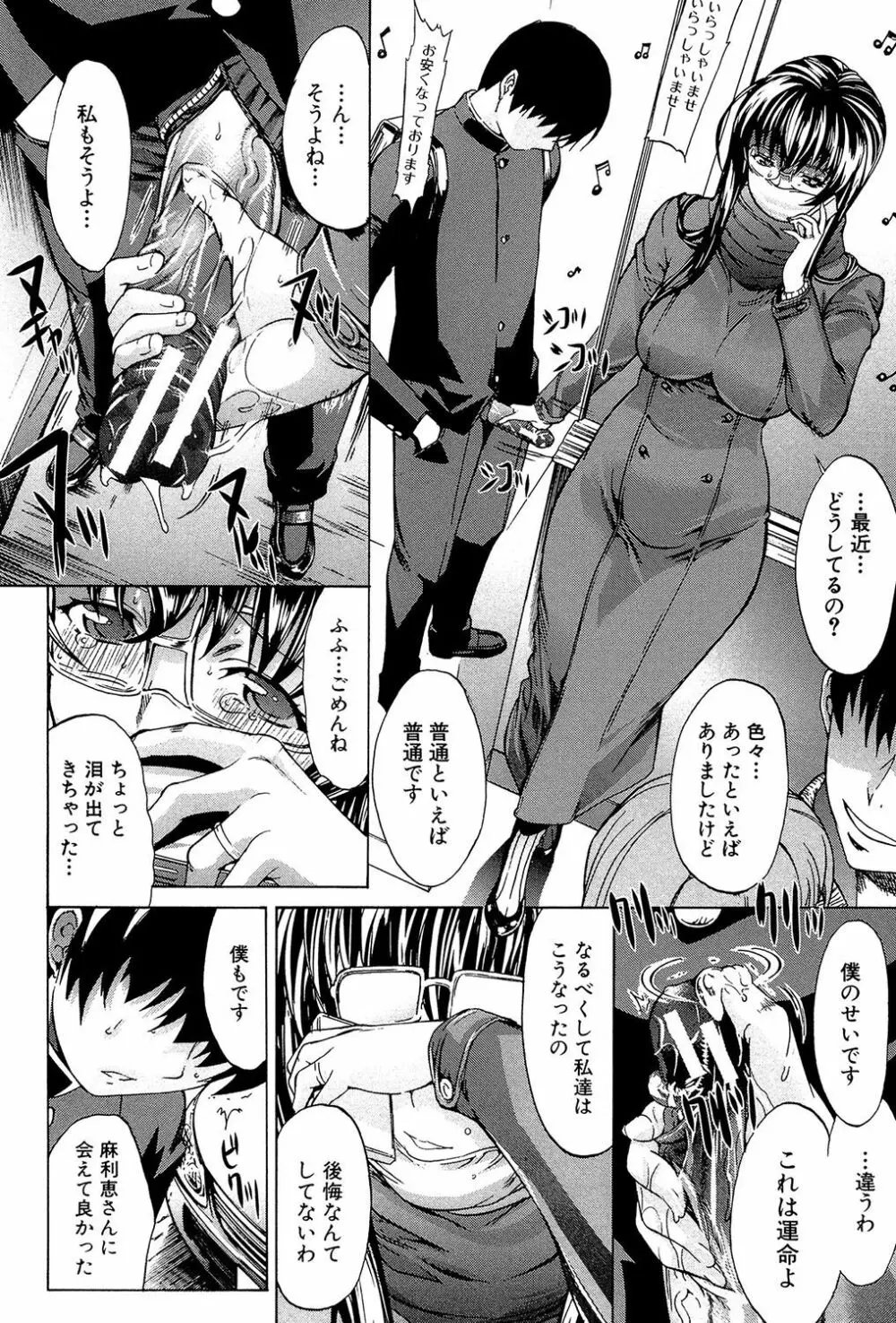 僕の麻利恵さん Page.133