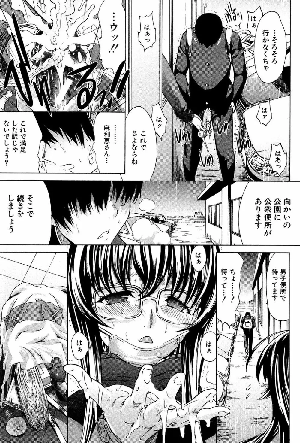 僕の麻利恵さん Page.134