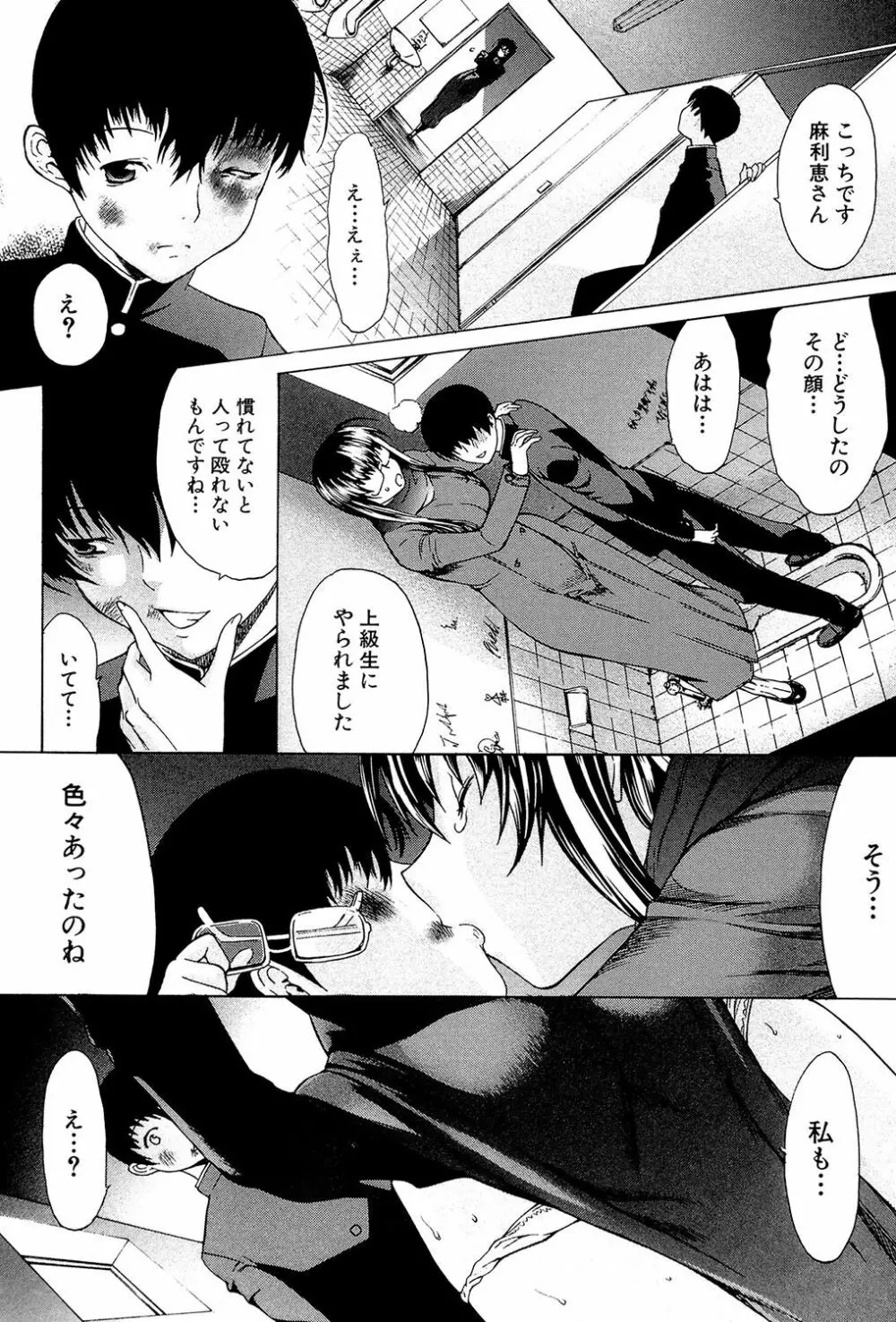 僕の麻利恵さん Page.135