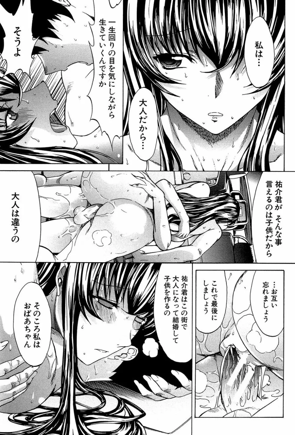 僕の麻利恵さん Page.150