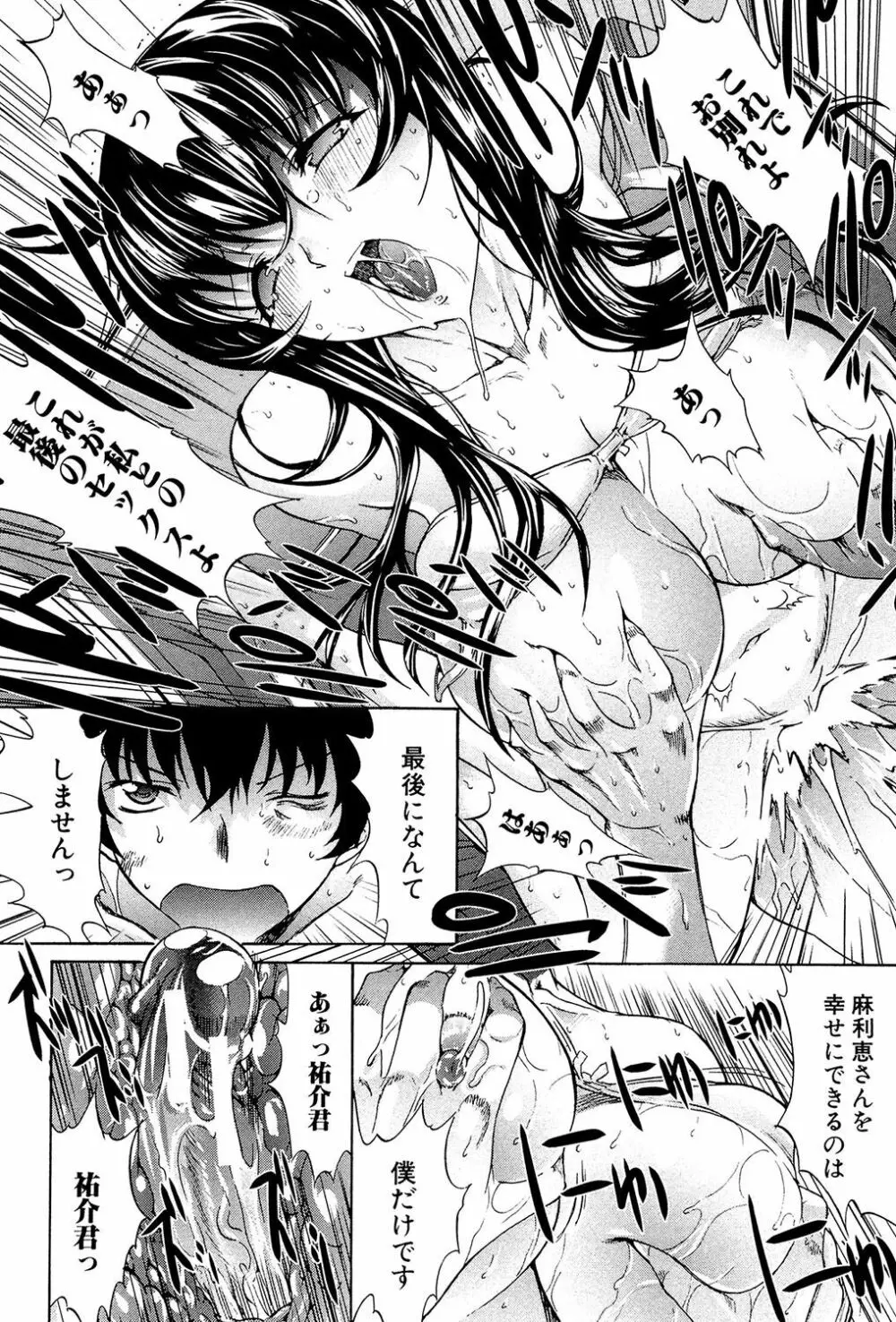 僕の麻利恵さん Page.151