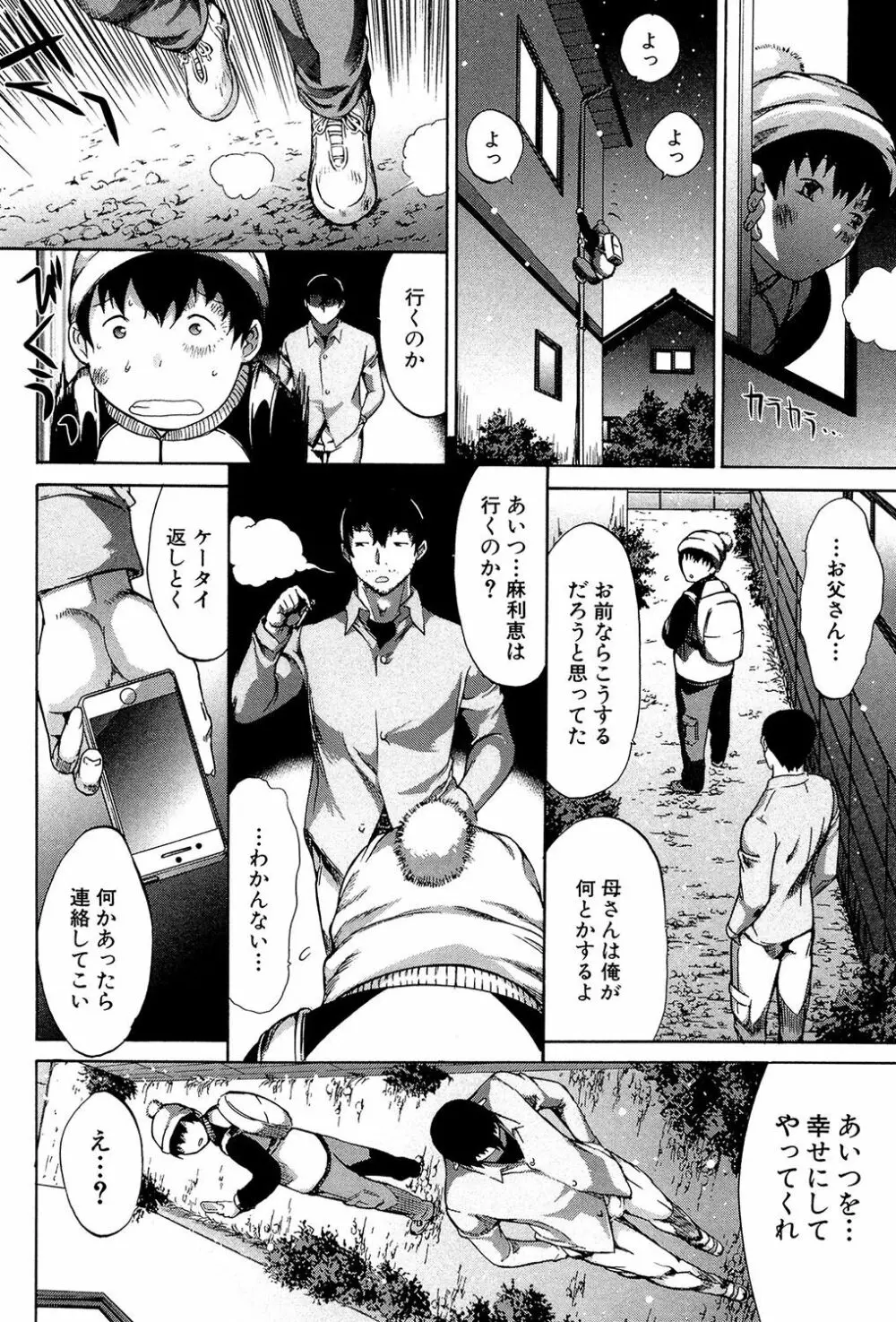 僕の麻利恵さん Page.155