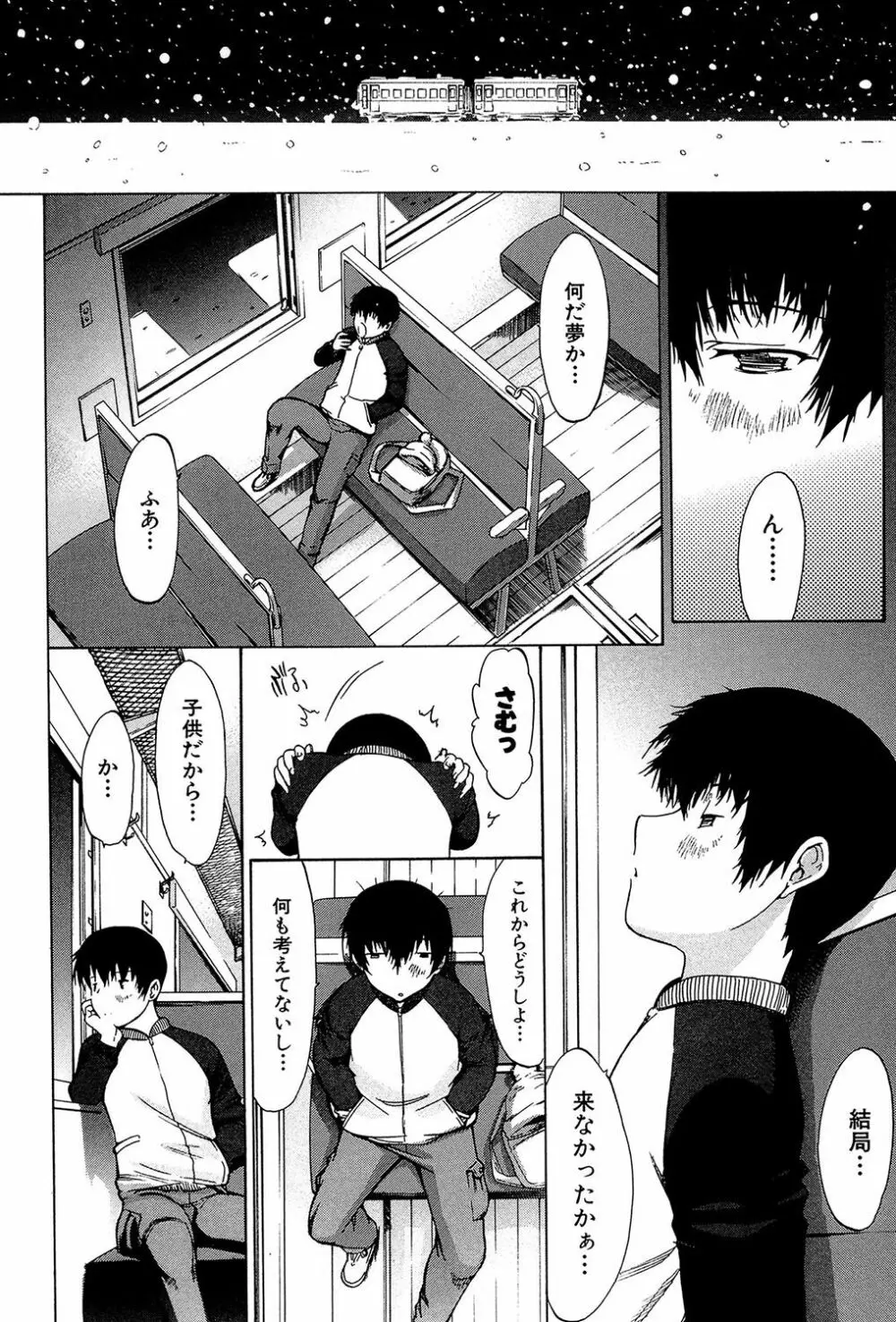 僕の麻利恵さん Page.161