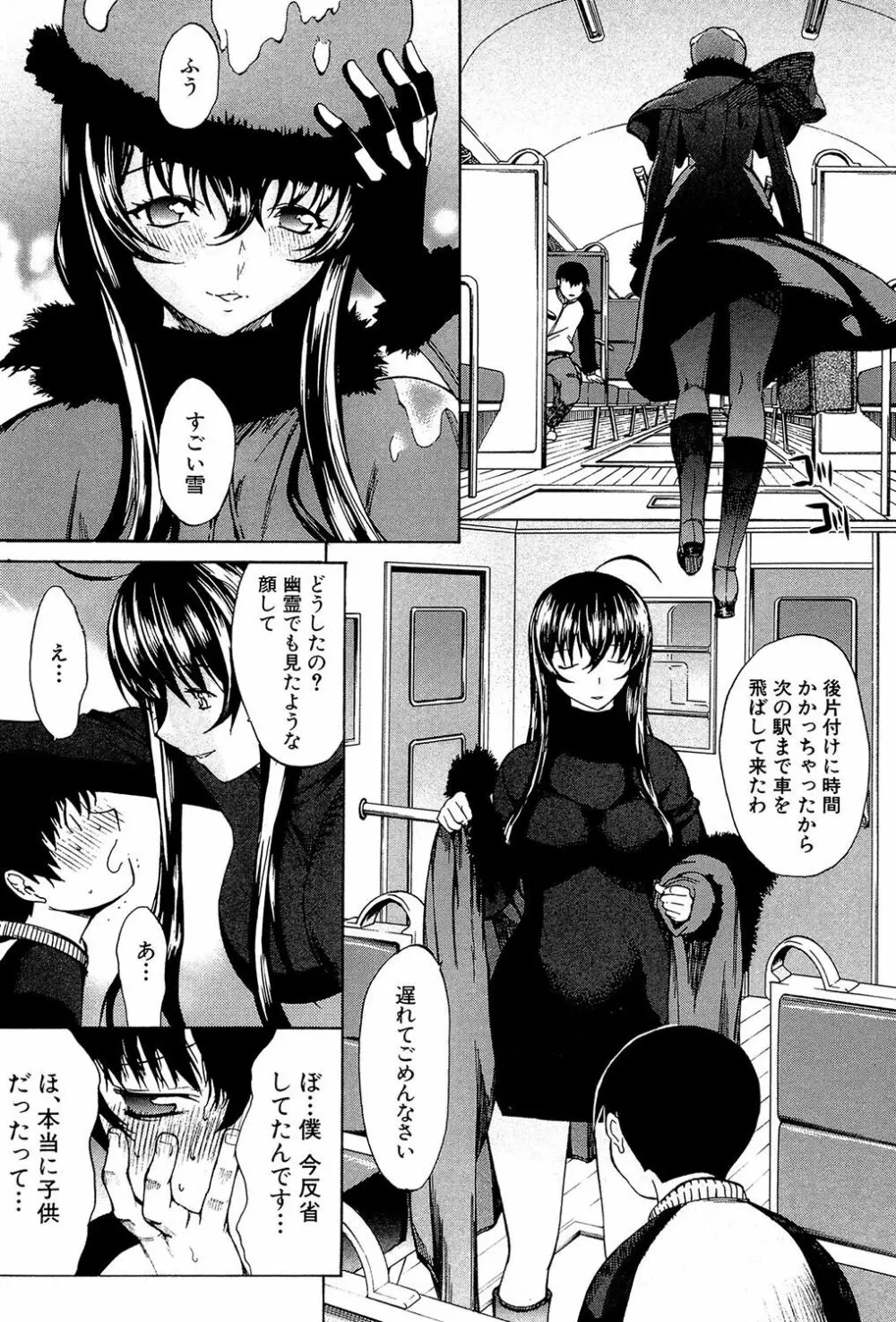 僕の麻利恵さん Page.164