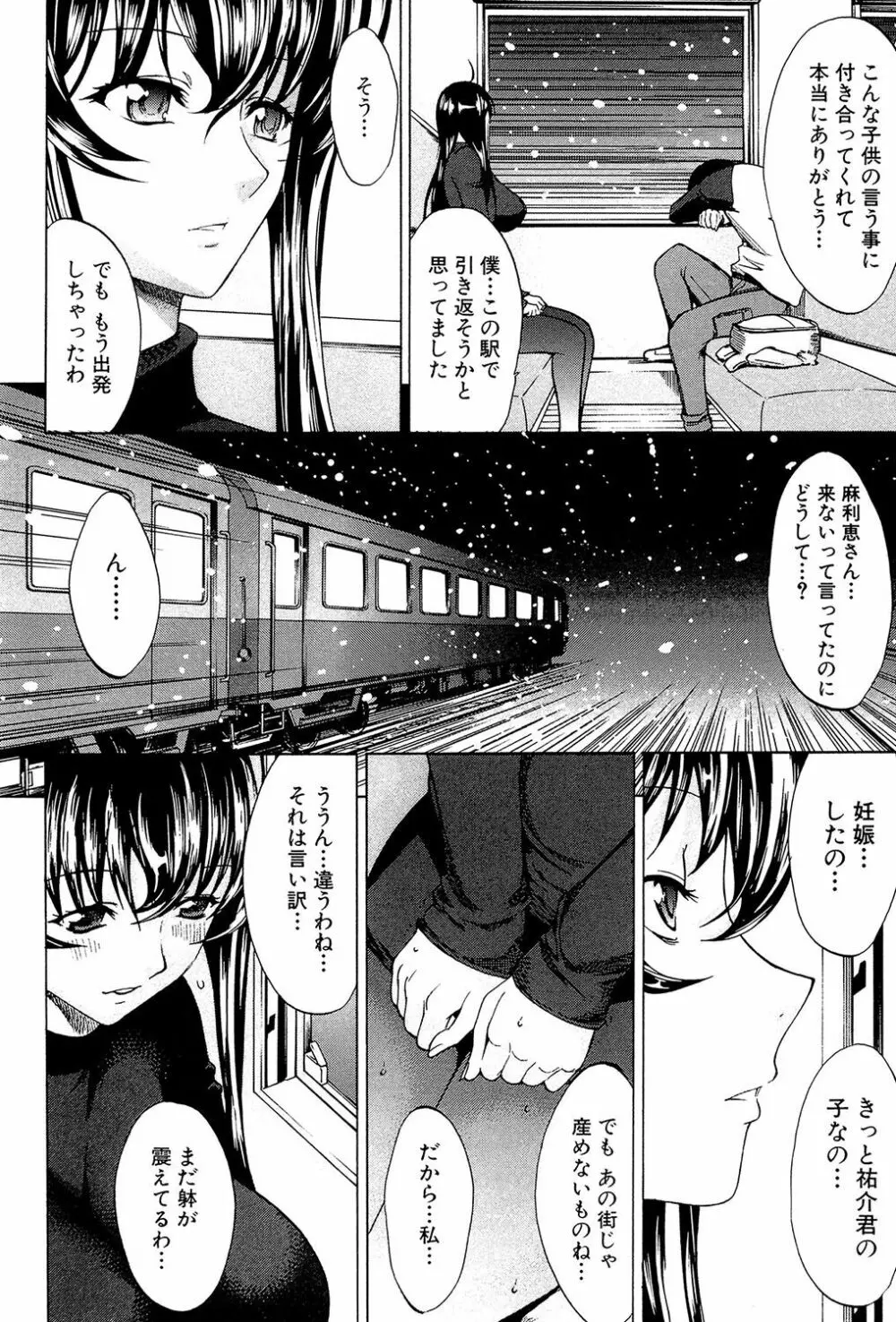 僕の麻利恵さん Page.165