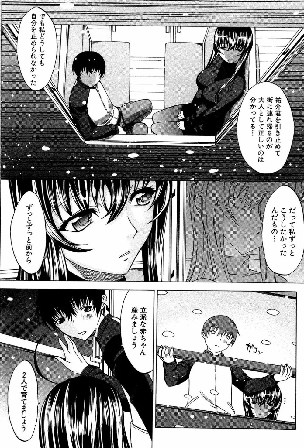 僕の麻利恵さん Page.166