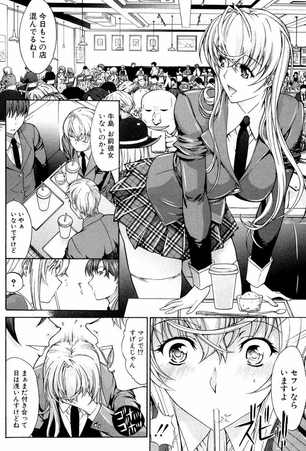 僕の麻利恵さん Page.17