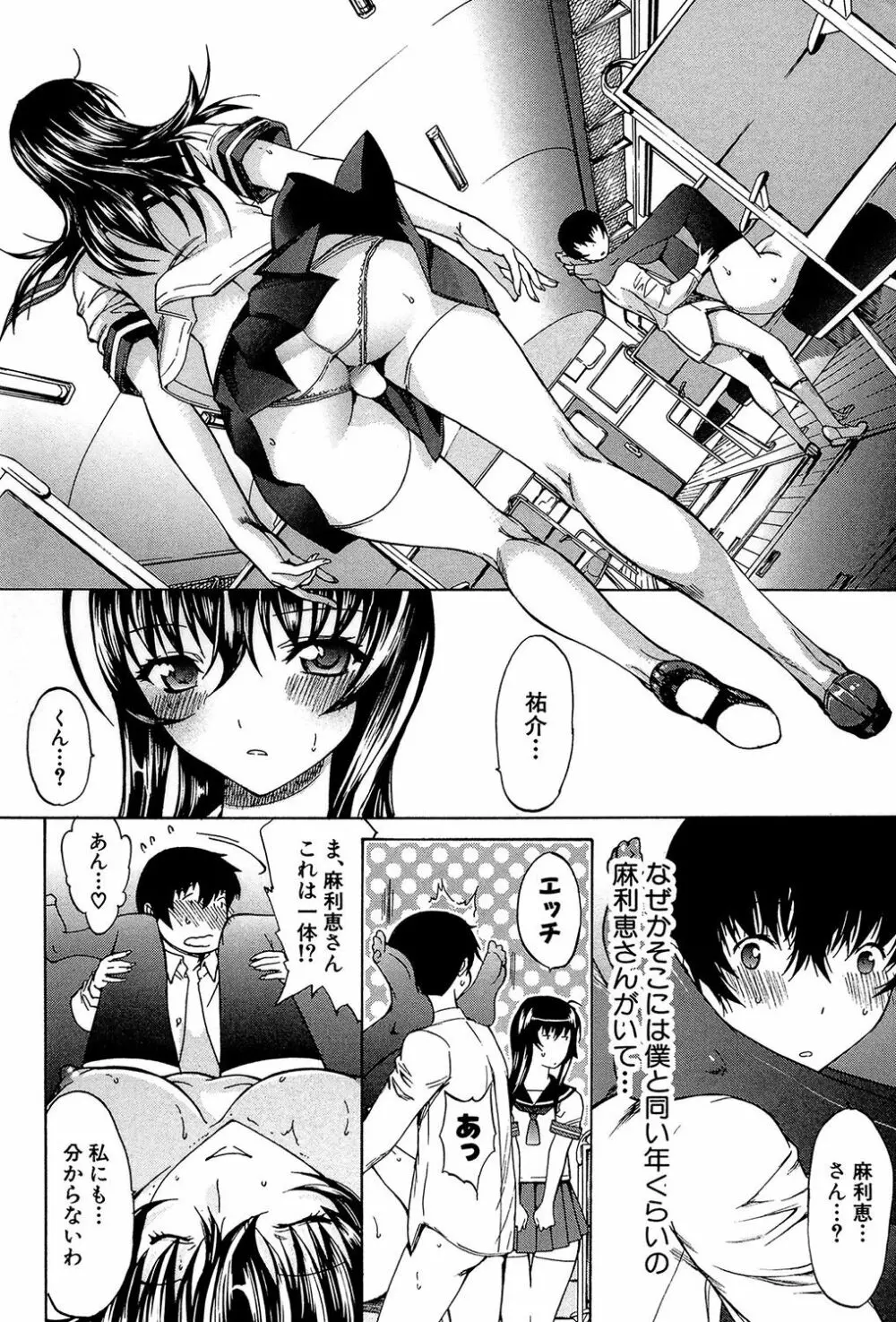 僕の麻利恵さん Page.171