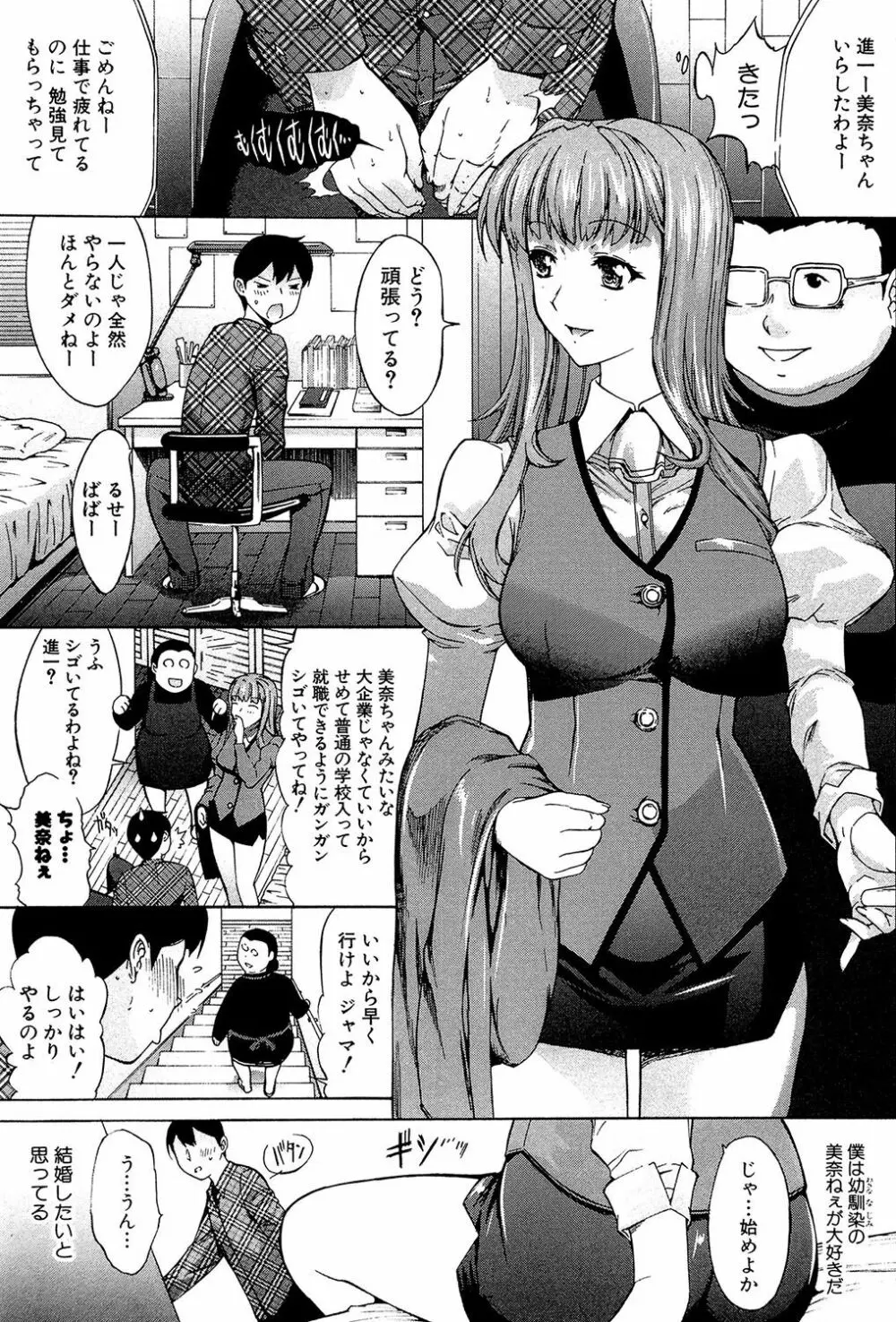 僕の麻利恵さん Page.194