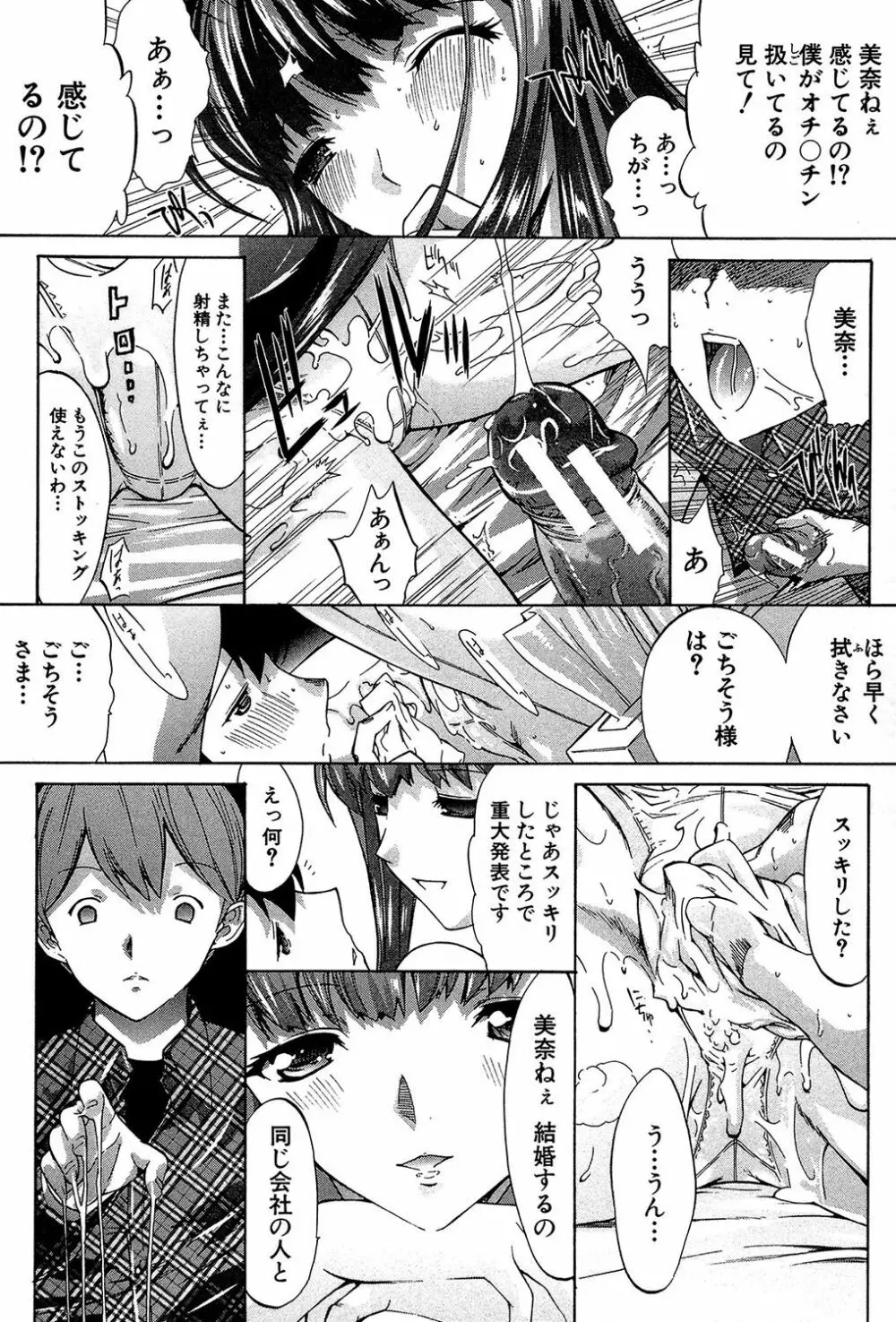 僕の麻利恵さん Page.196