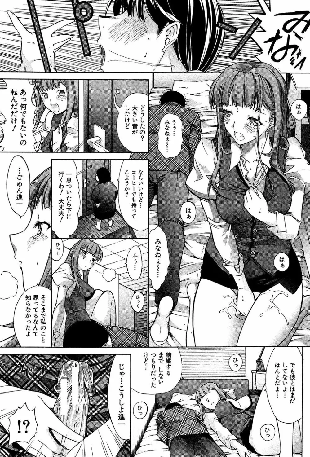 僕の麻利恵さん Page.198