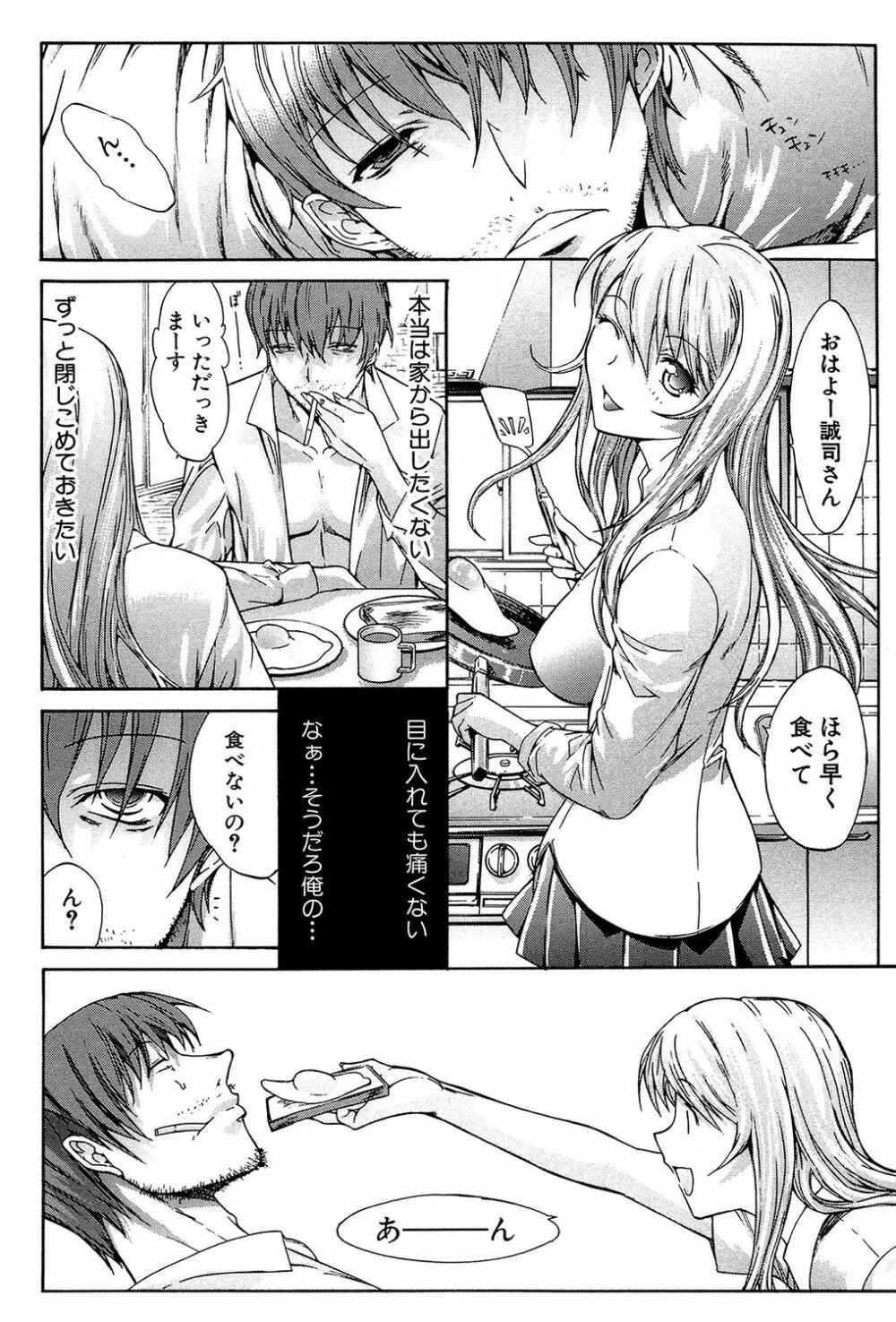 僕の麻利恵さん Page.229