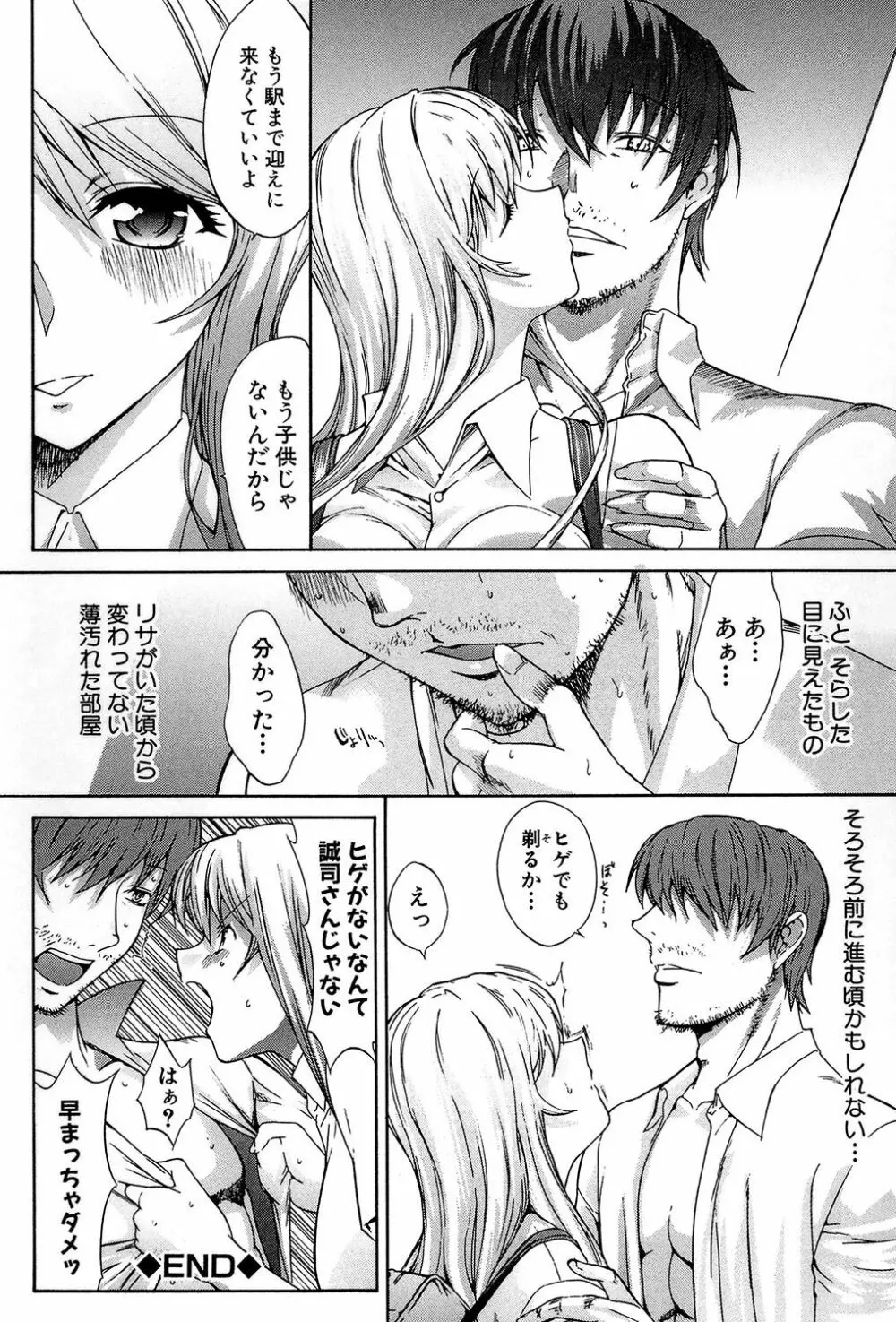 僕の麻利恵さん Page.231