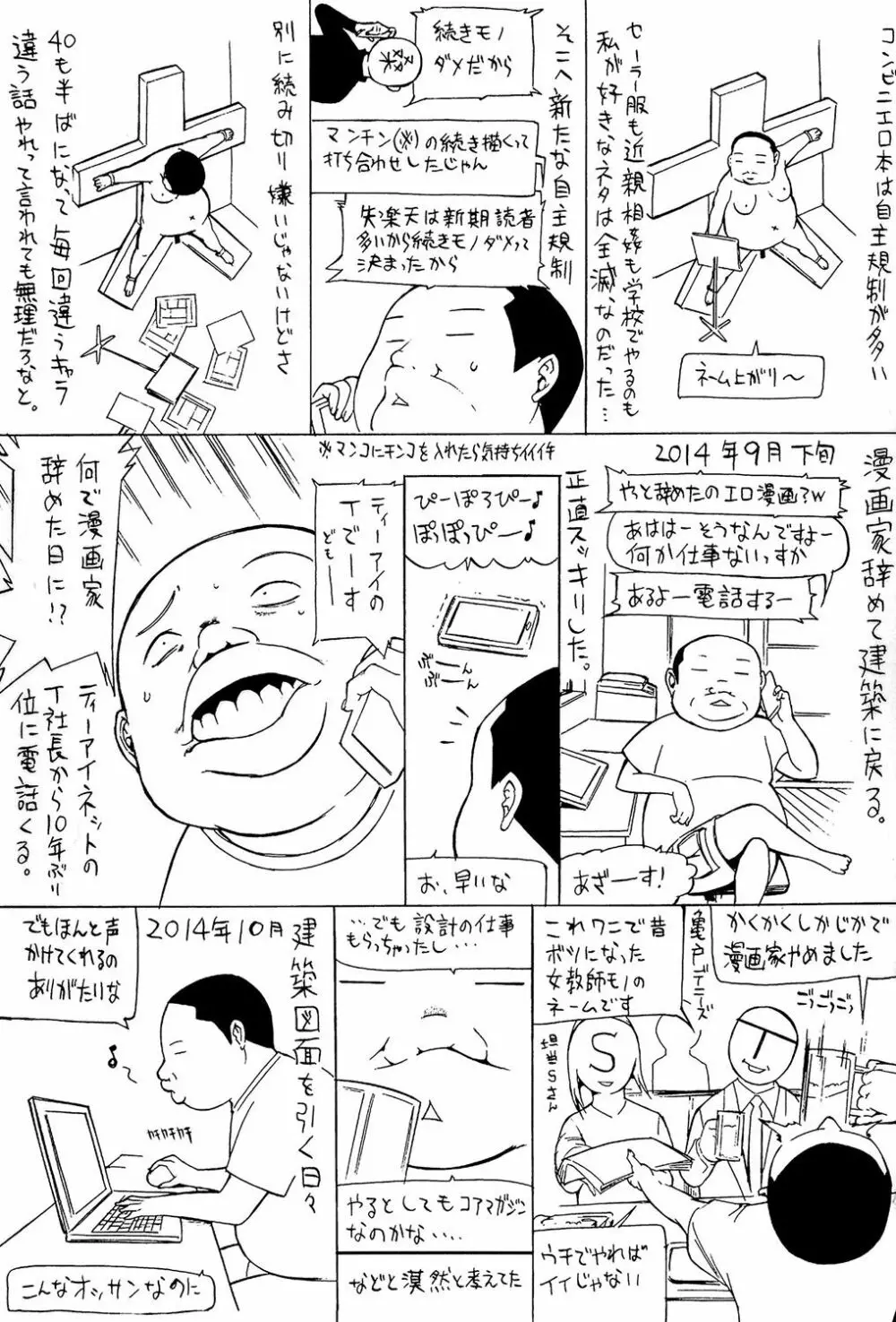 僕の麻利恵さん Page.238