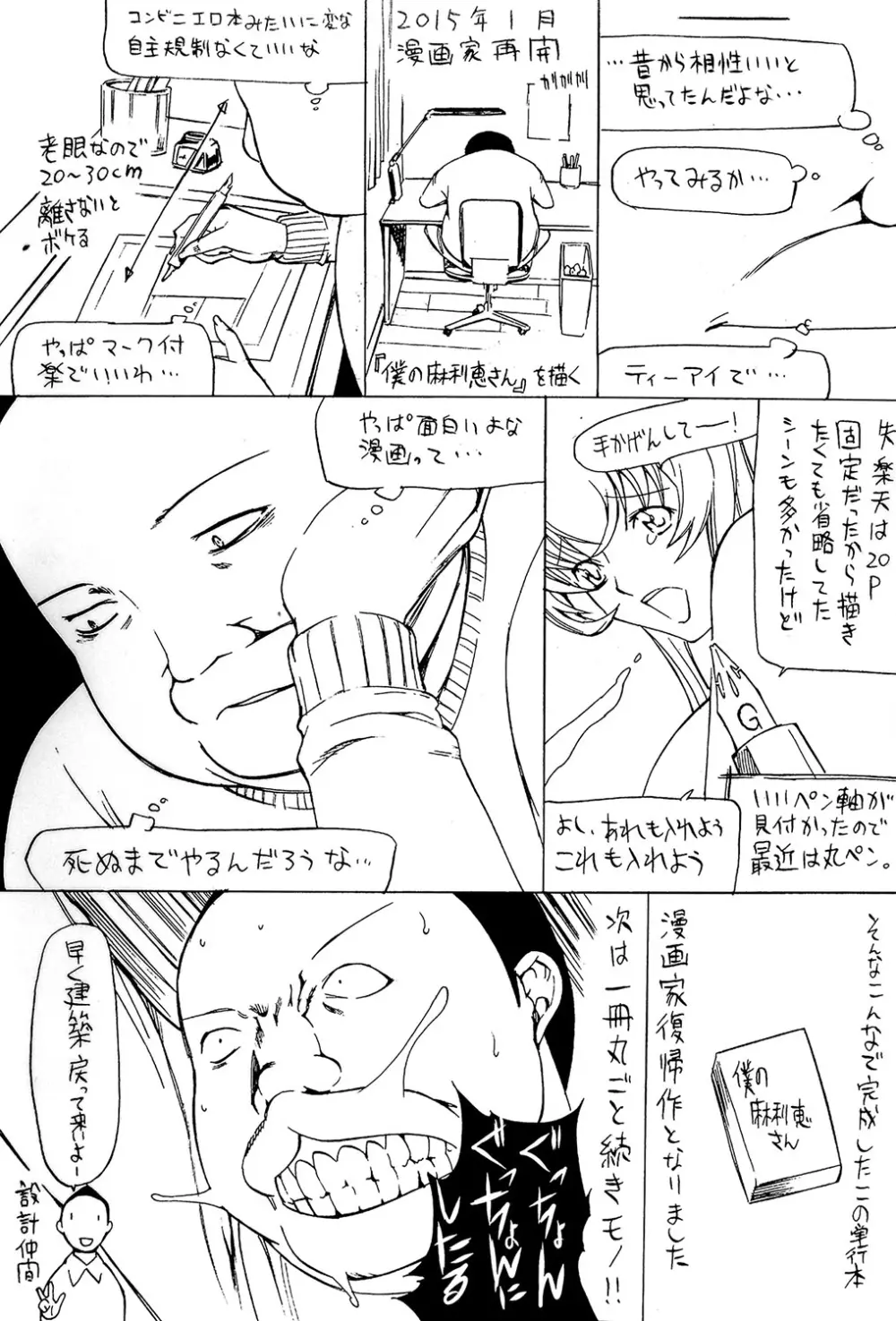 僕の麻利恵さん Page.239