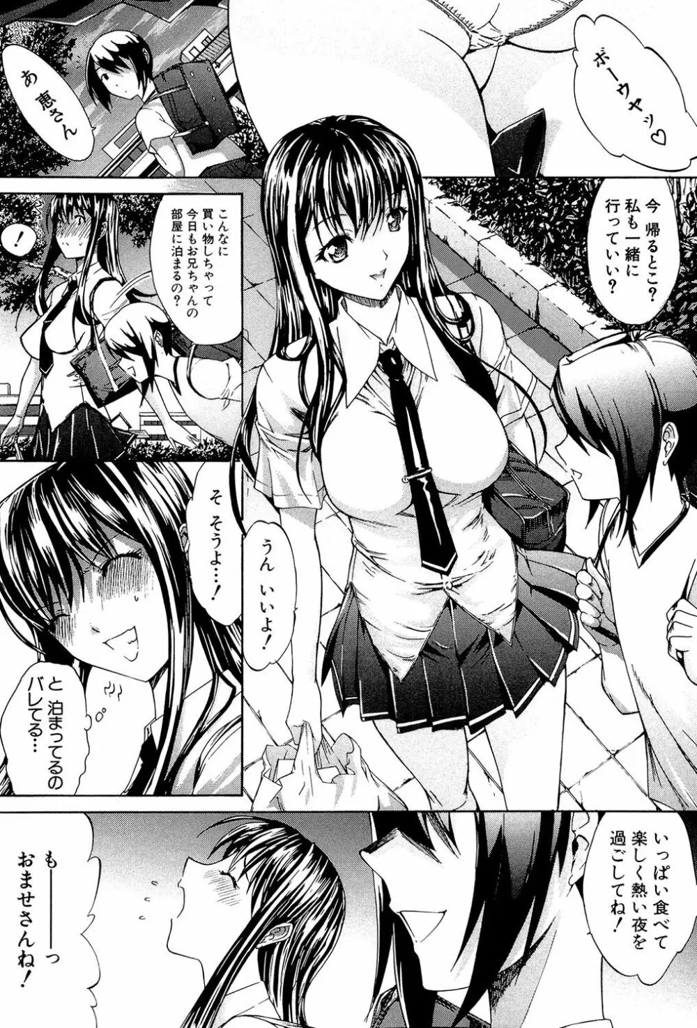 僕の麻利恵さん Page.26