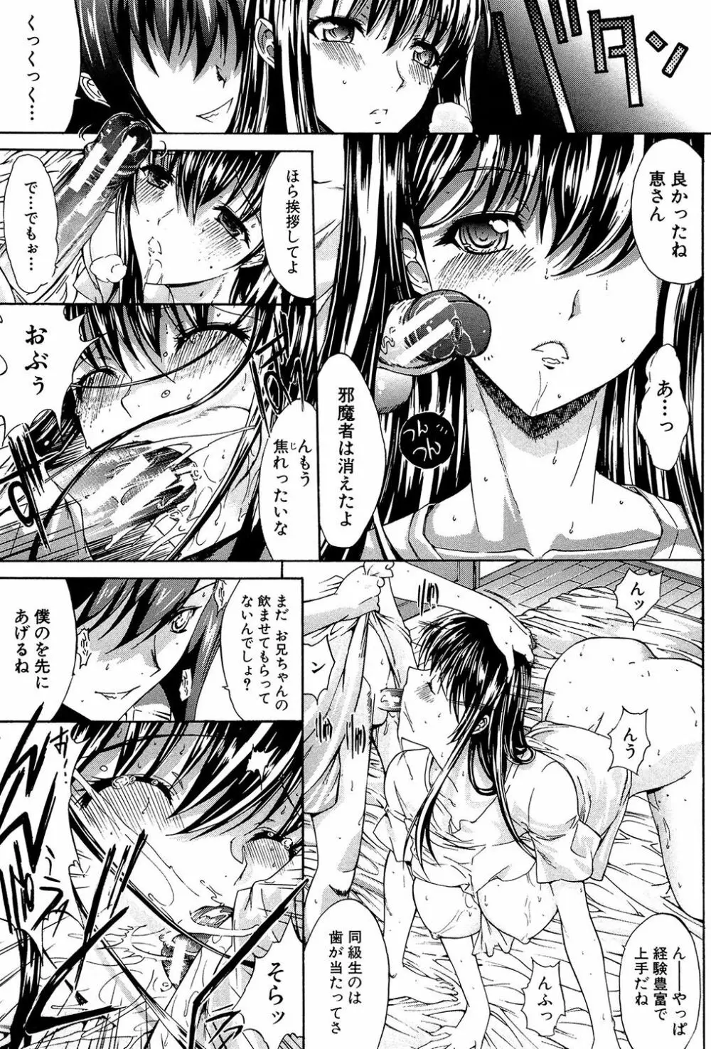 僕の麻利恵さん Page.34