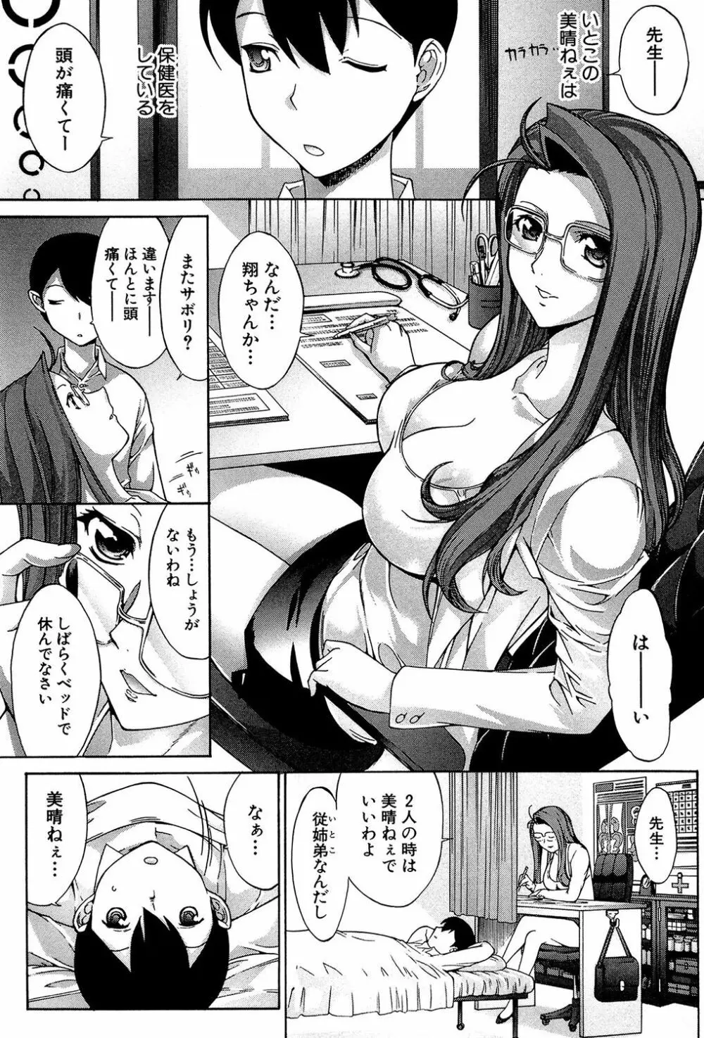 僕の麻利恵さん Page.42