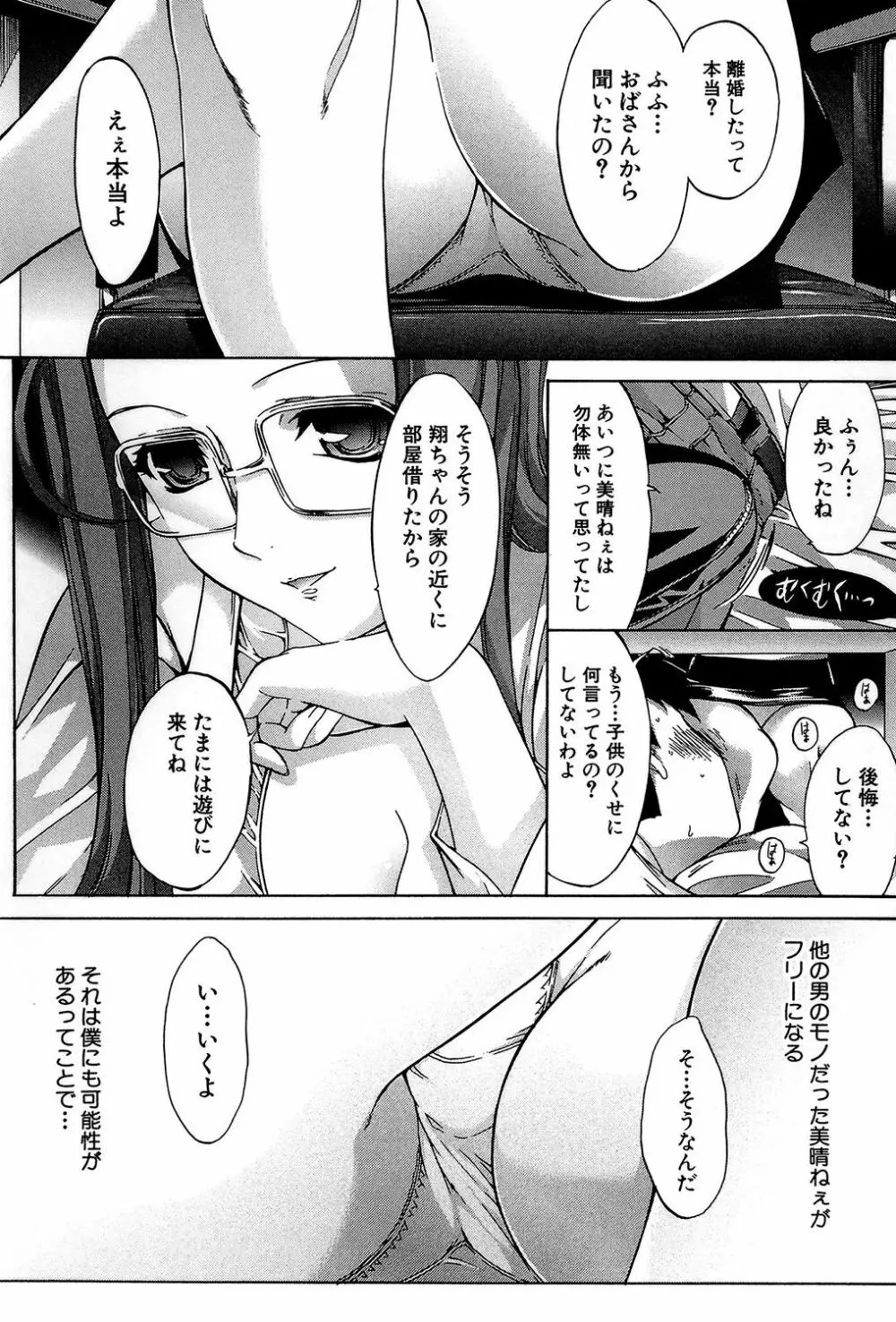 僕の麻利恵さん Page.43